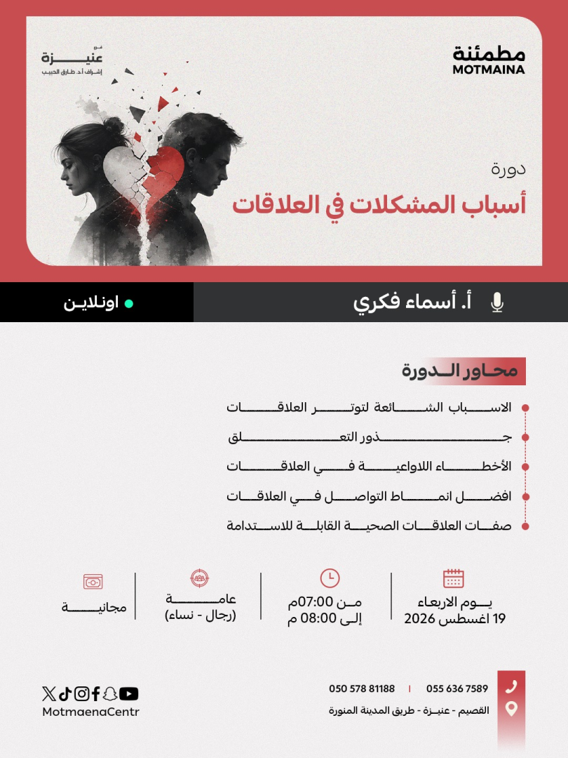 أسباب المشكلات في العلاقات
