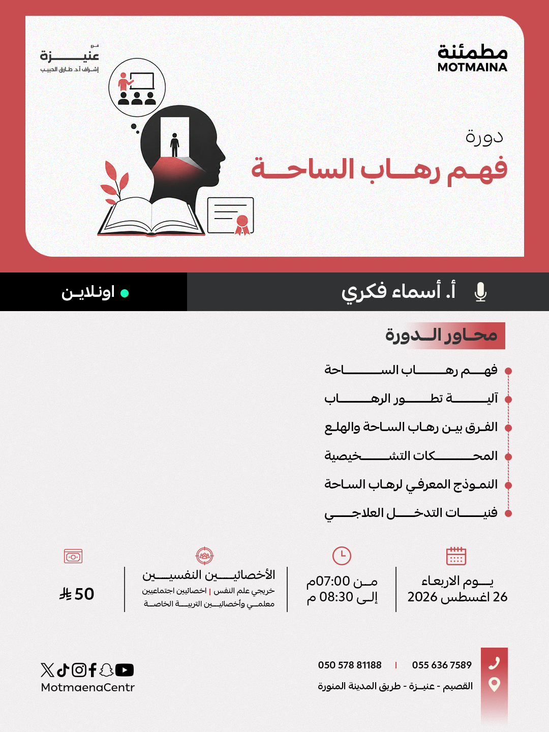  فهم رهاب الساحة 