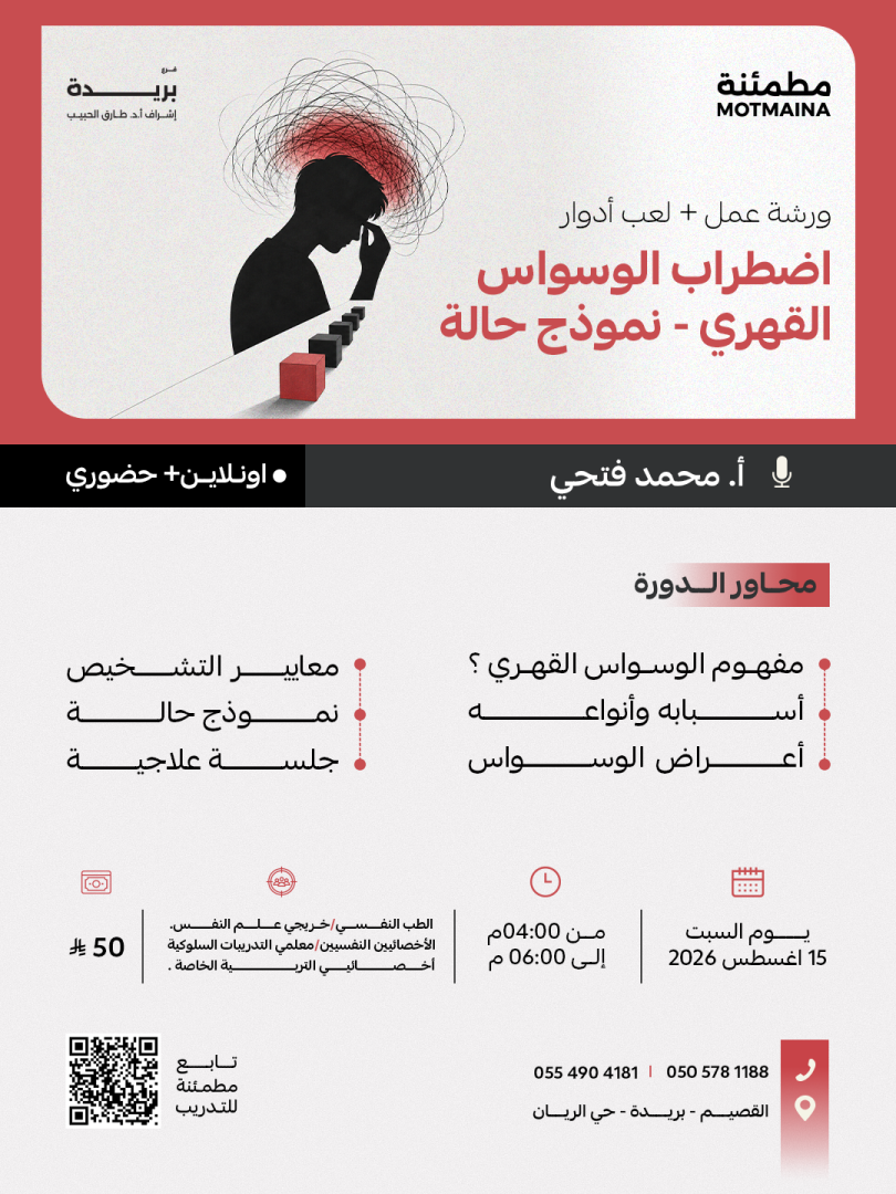 اضطراب الوسواس القهري - نموذج حالة