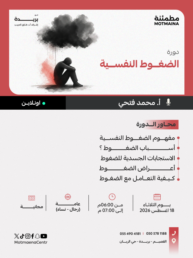 الضغوط النفسية