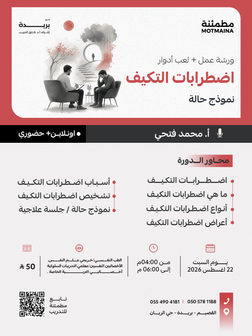 اضطرابات التكيف - نموذج حالة