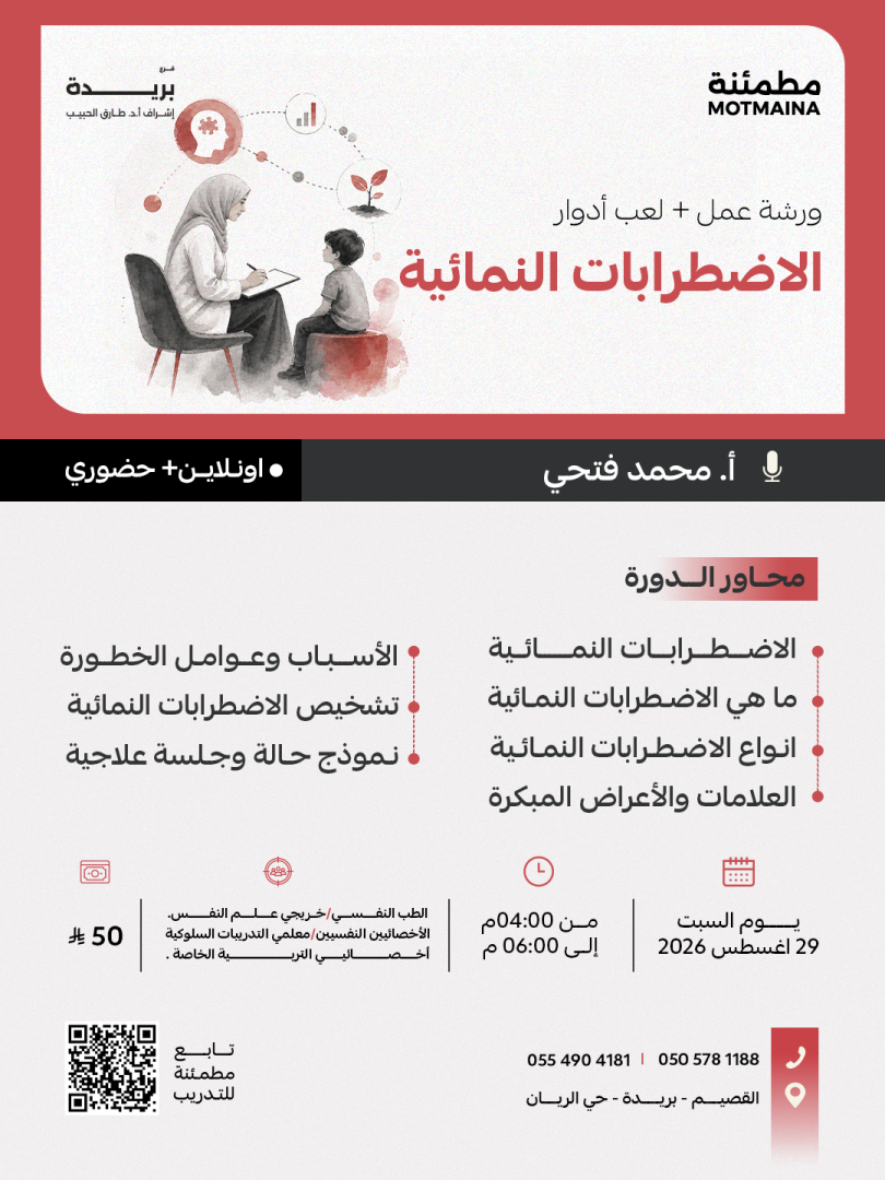 الاضطرابات النمائية
