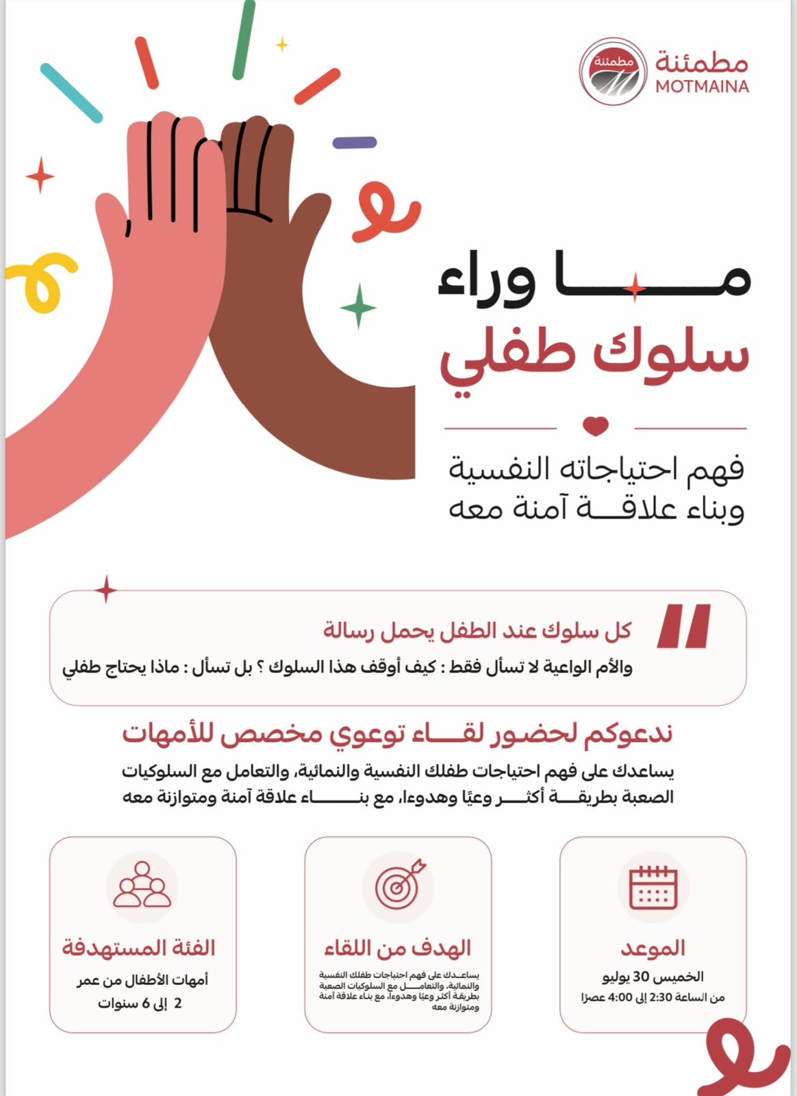 ماوراء سلوك طفلي