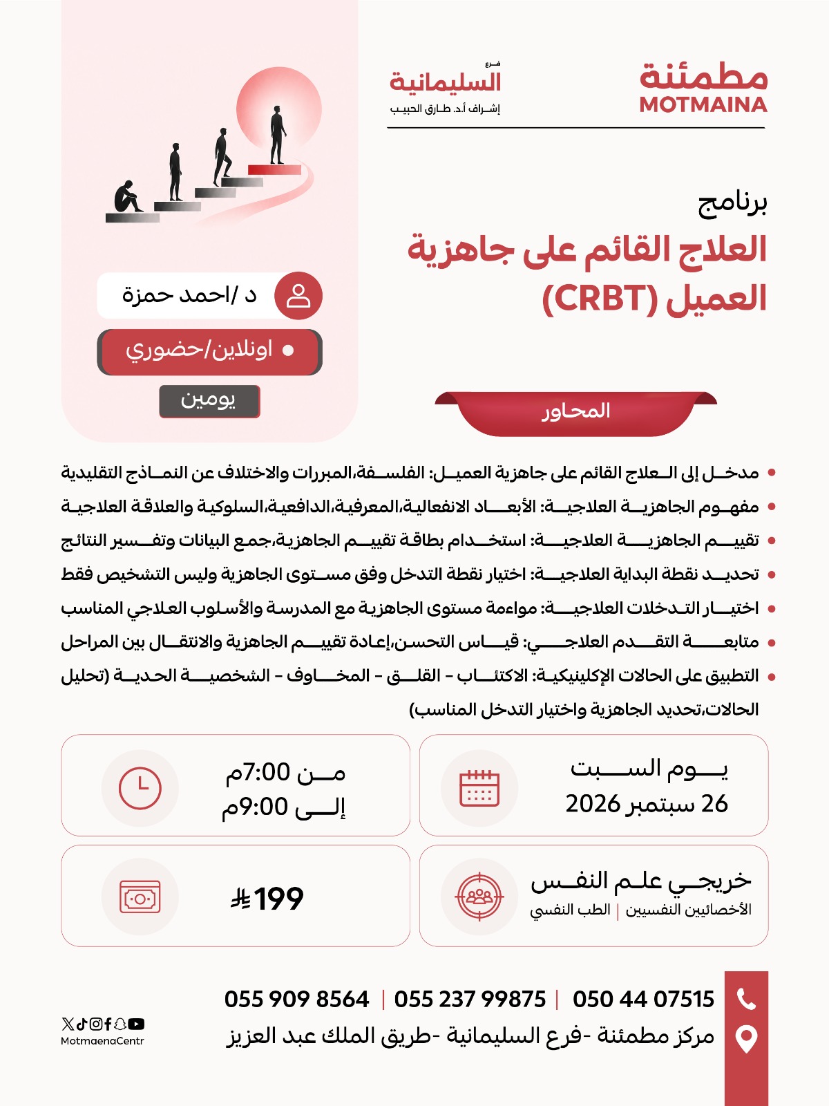 العلاج القائم على جاهزية العميل (CRBT)