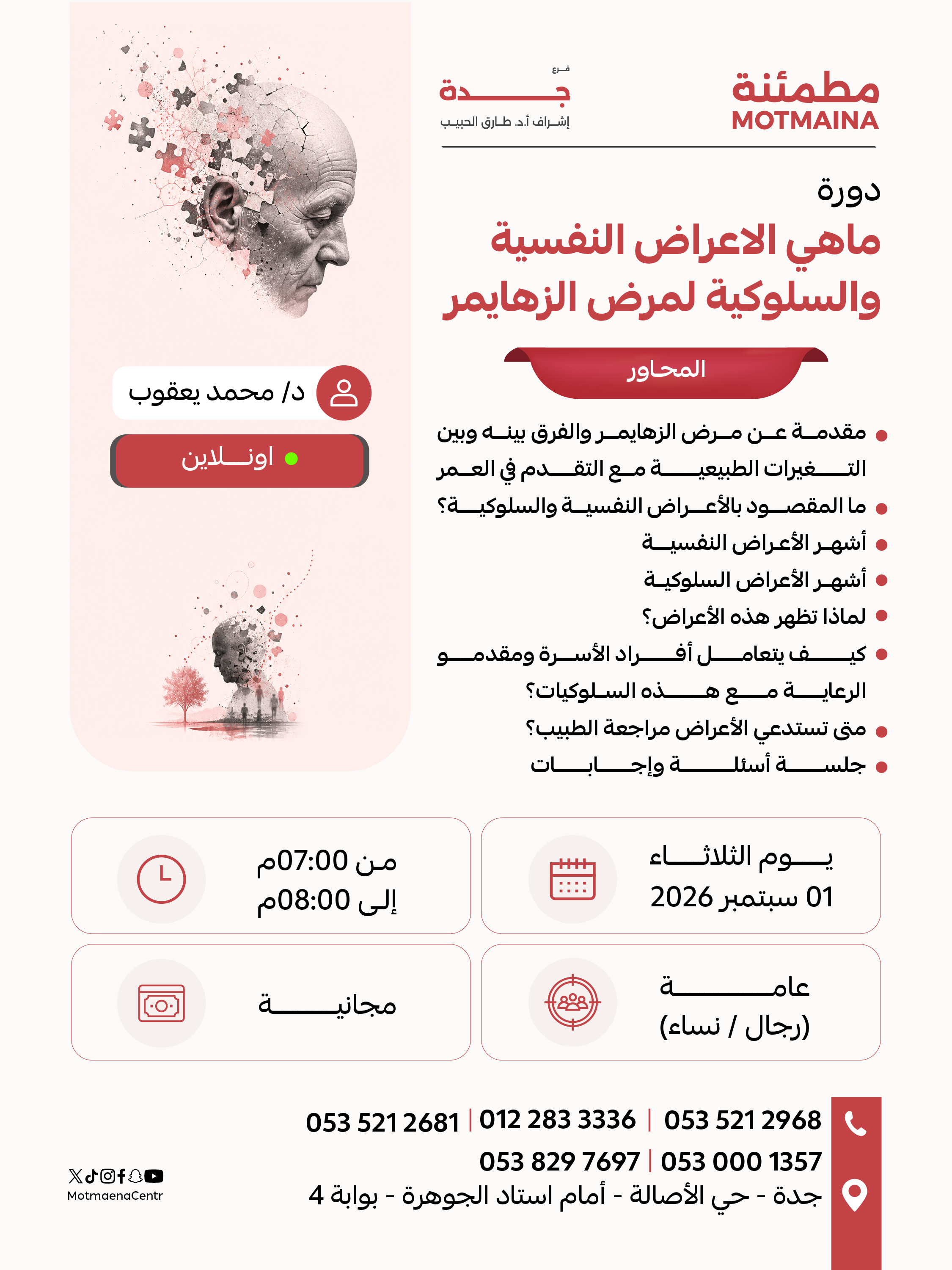 ماهي الاعراض النفسية والسلوكية لمرض الزهايمر