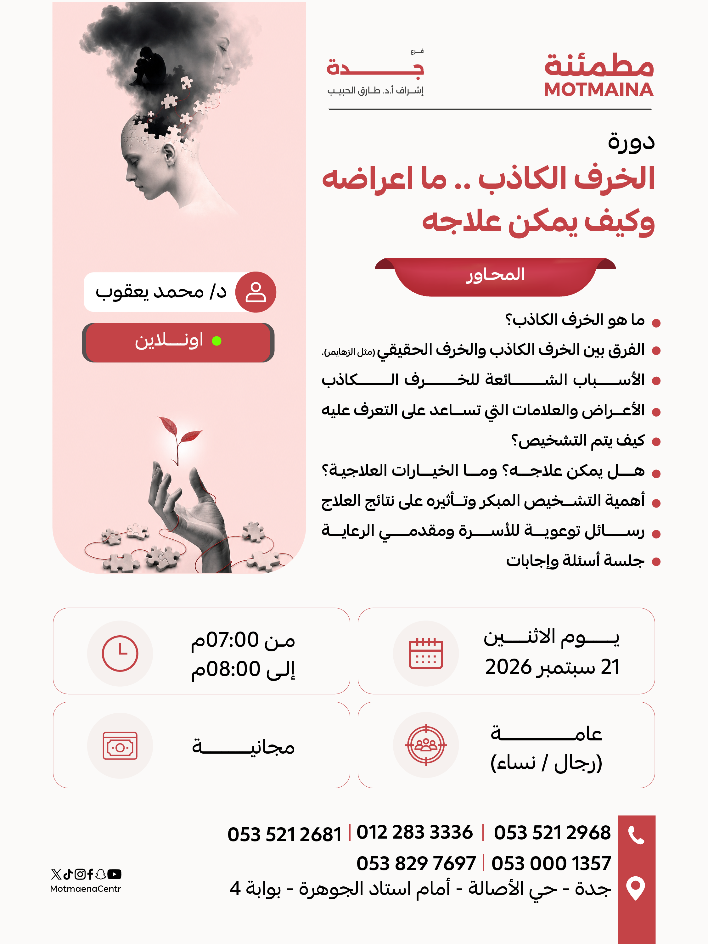 الخرف الكاذب .. ما اعراضه وكيف يمكن علاجه