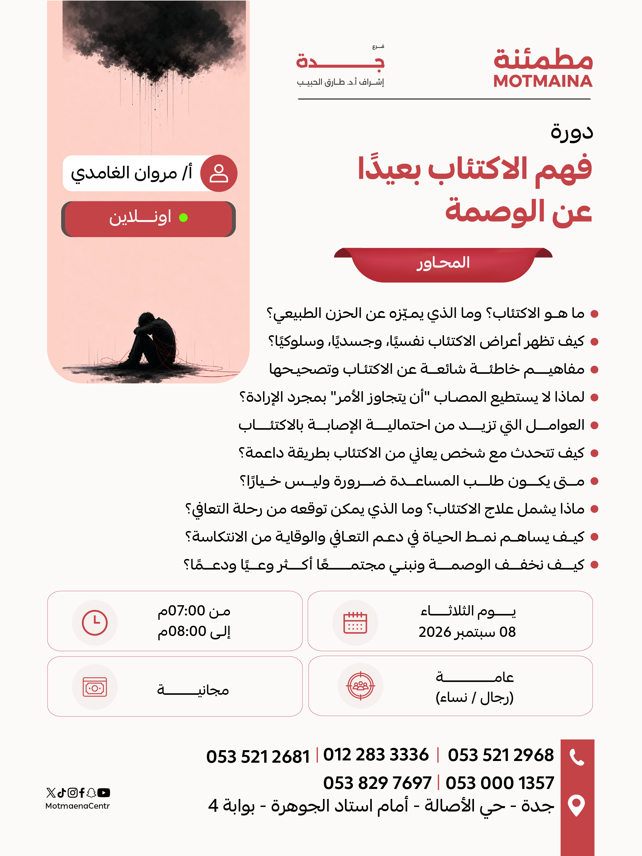 فهم الاكتئاب بعيدًا عن الوصمة