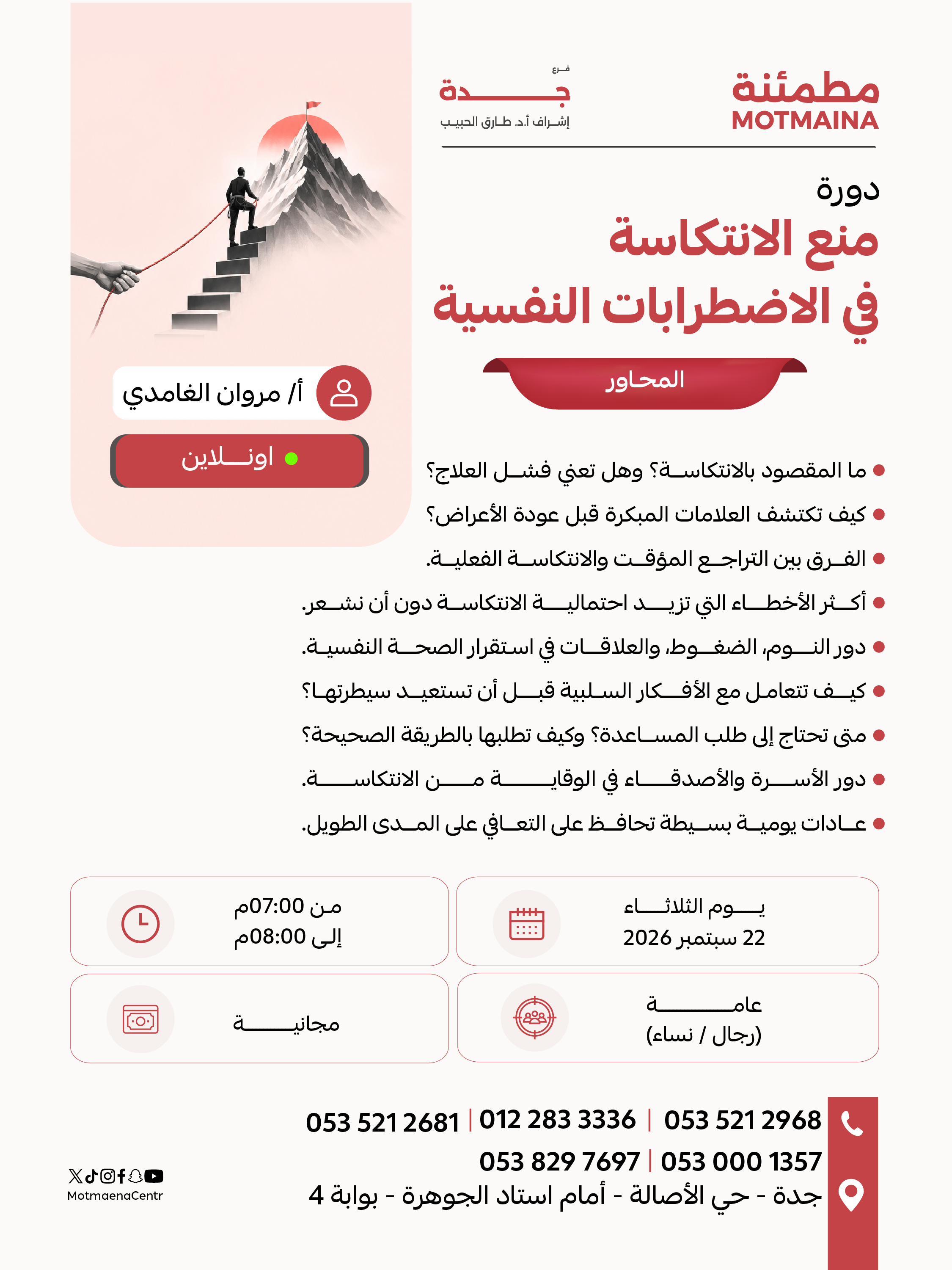منع الانتكاسة في الاضطرابات النفسية