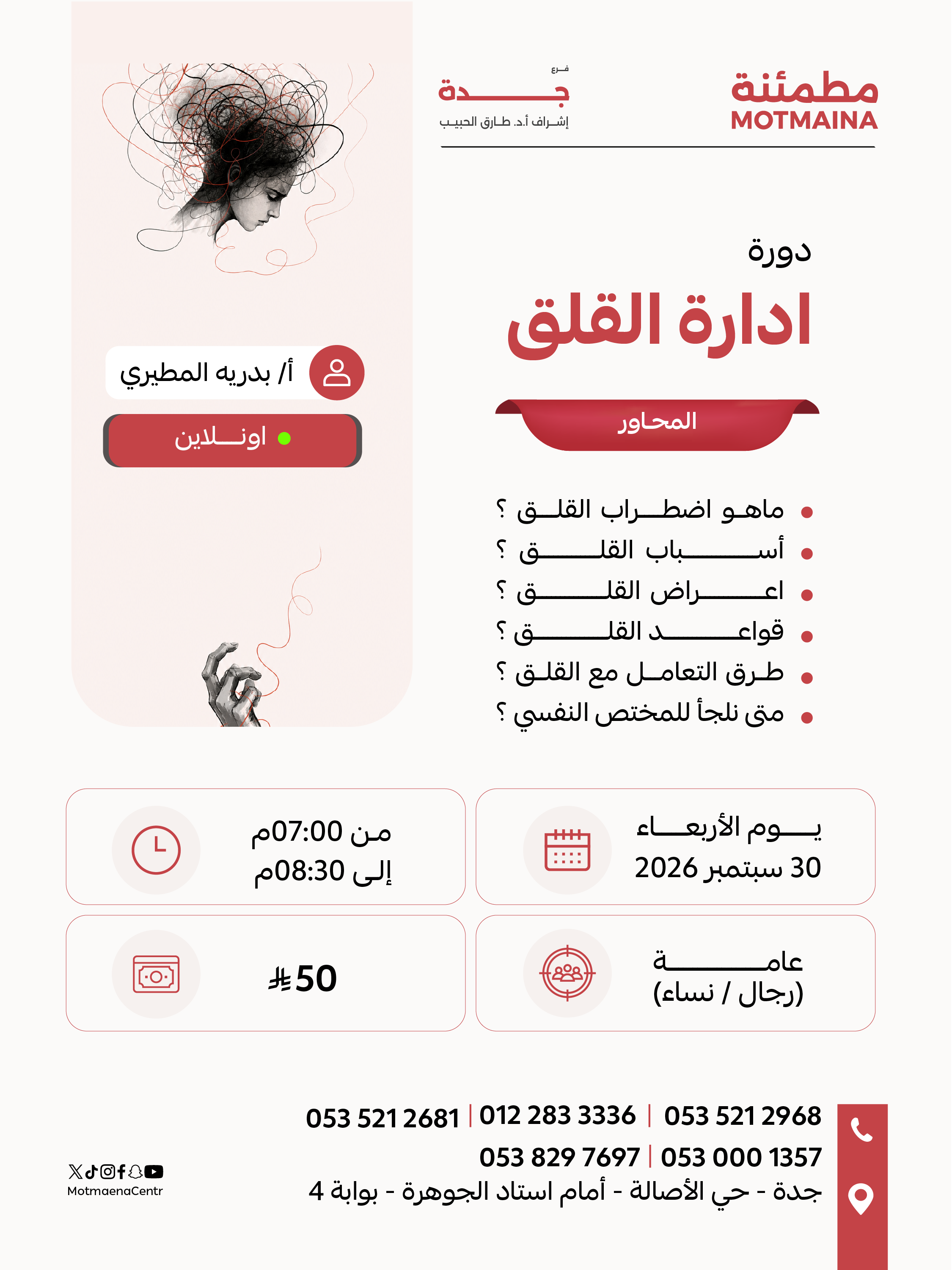  ادارة القلق