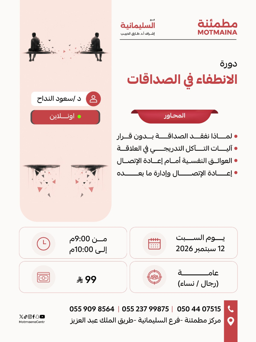 الانطفاء في الصداقات
