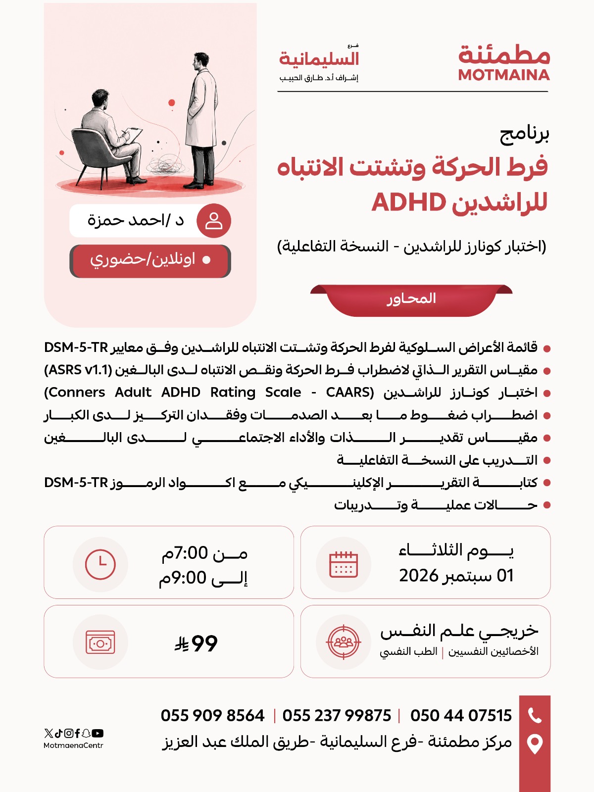 فرط الحركة وتشتت الانتباه للراشدين ADHD  (اختبار كونارز للراشدين - النسخة التفاعلية)
