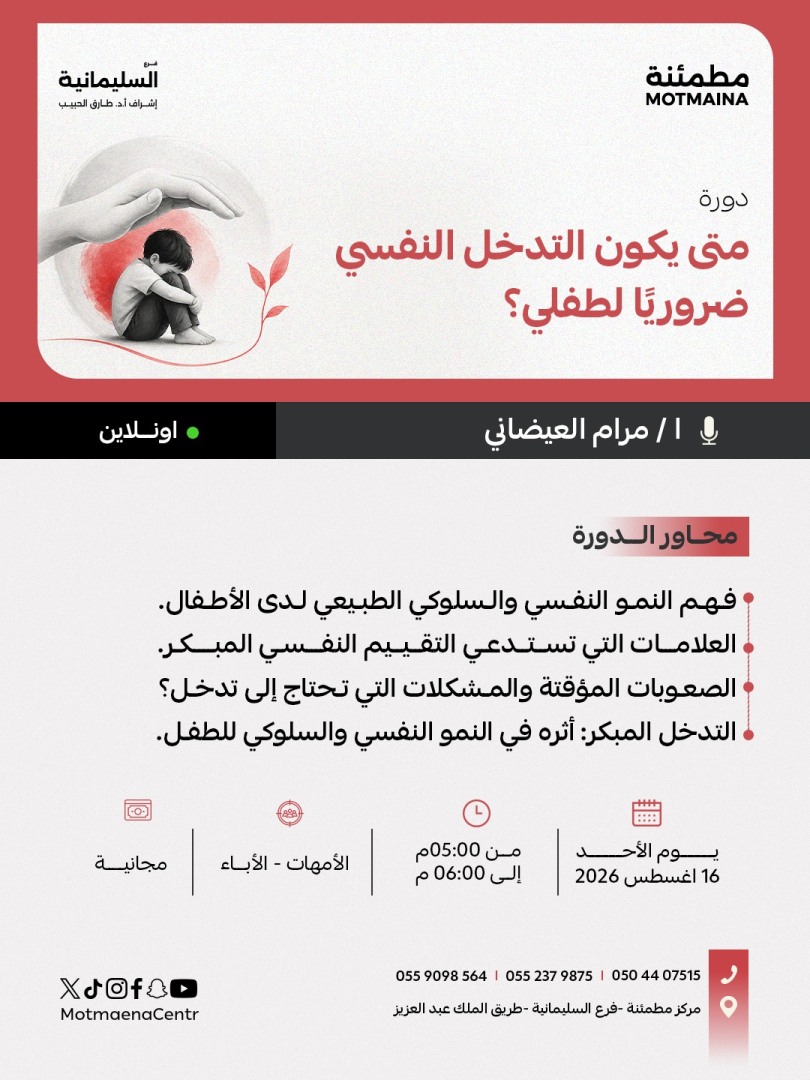 متى يكون التدخل النفسي ضروريًا لطفلي؟