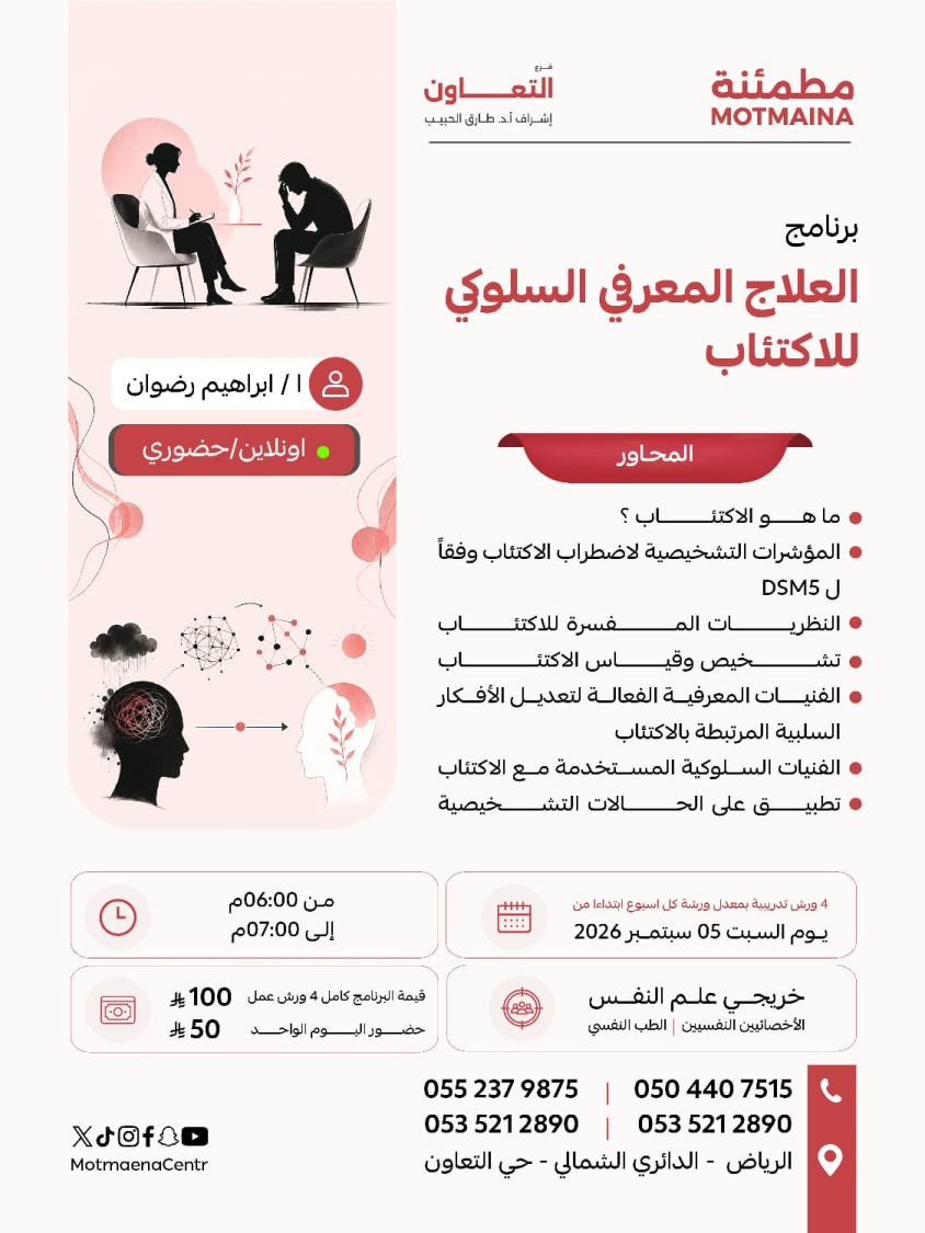 العلاج المعرفي السلوکي  للاكتئاب