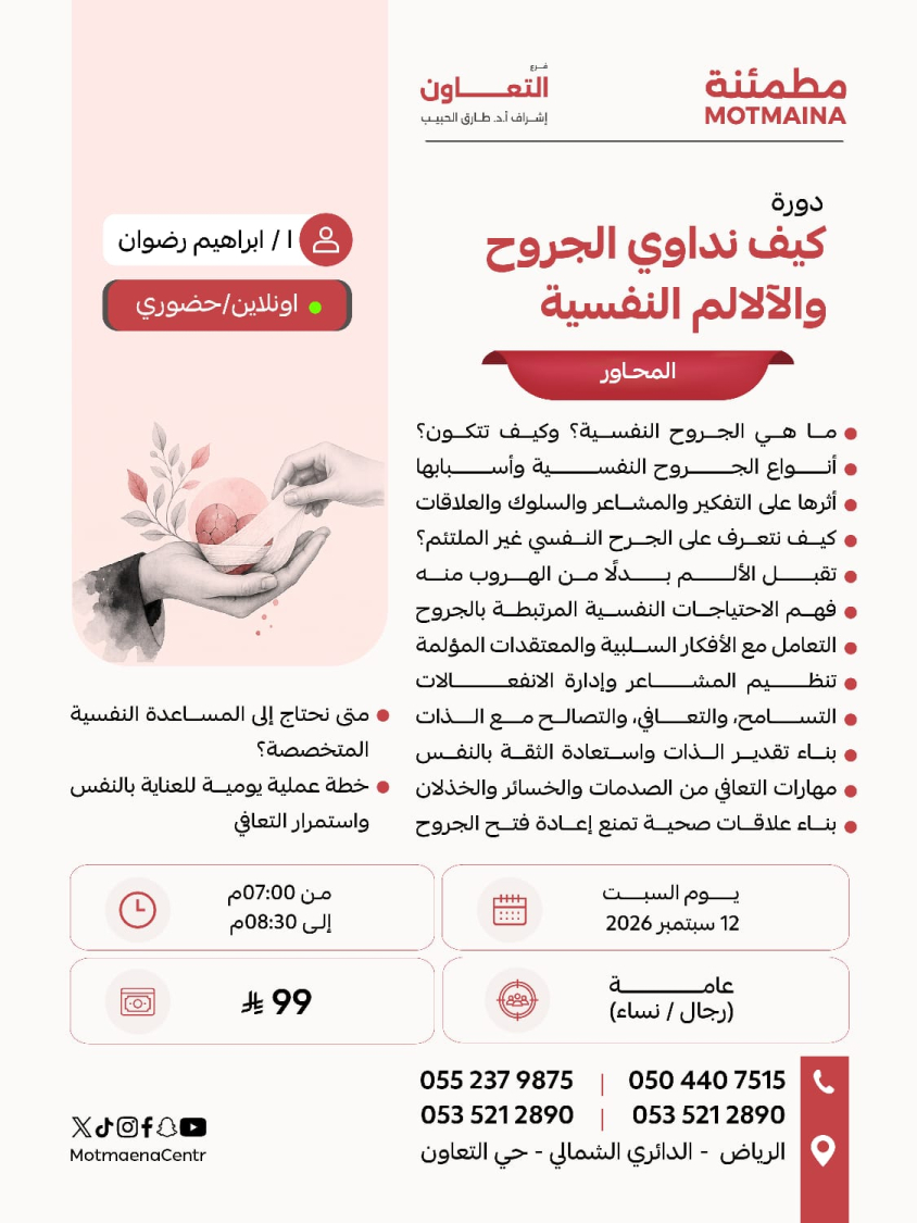 كيف نداوي الجروح والآلالم النفسية