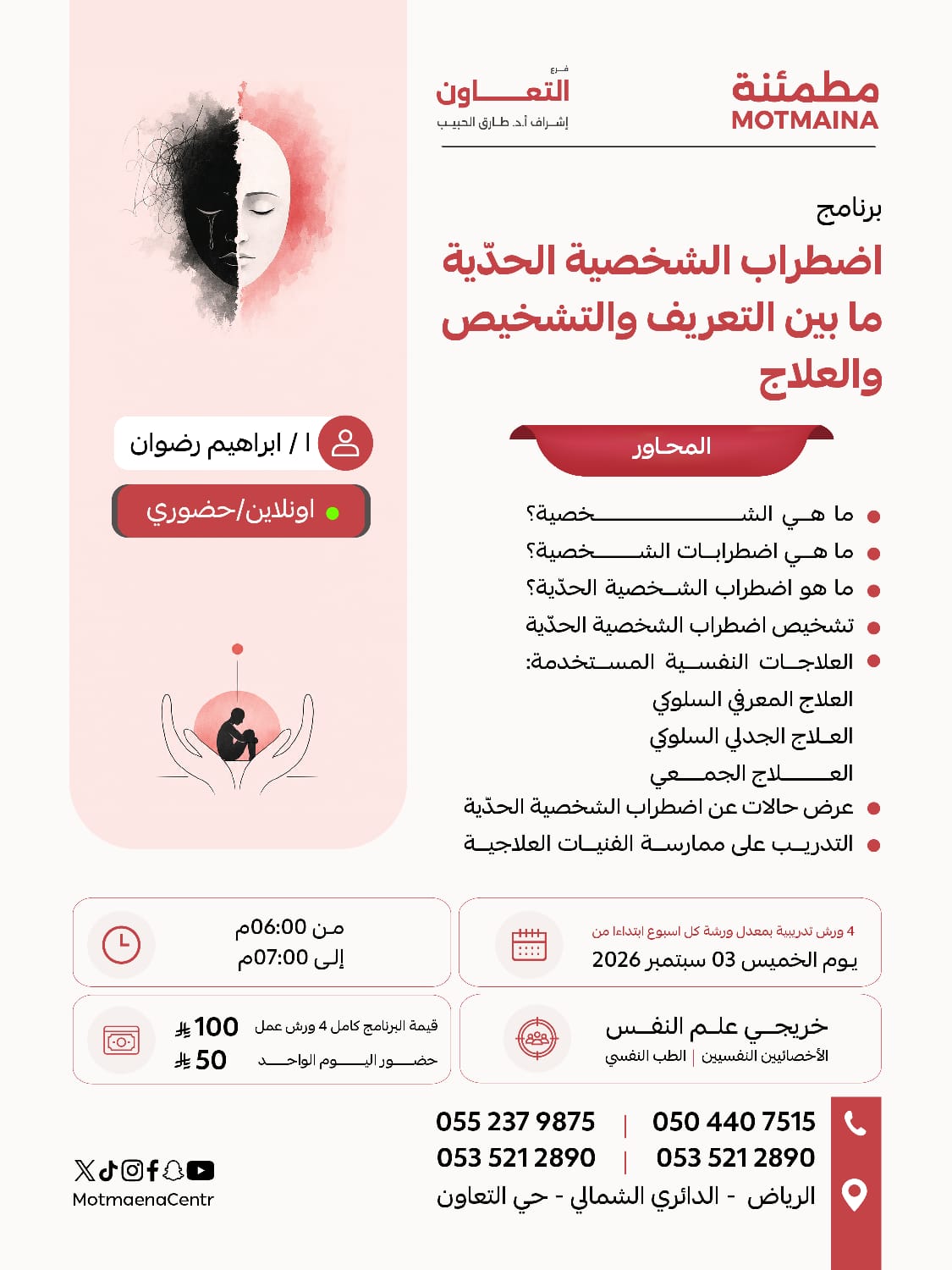 اضطراب الشخصية الحدّية ما بين التعريف والتشخيص والعلاج
