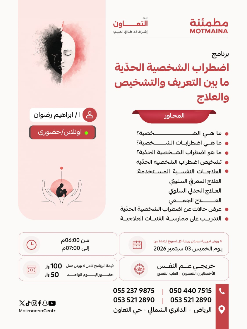 اضطراب الشخصية الحدّية ما بين التعريف والتشخيص والعلاج