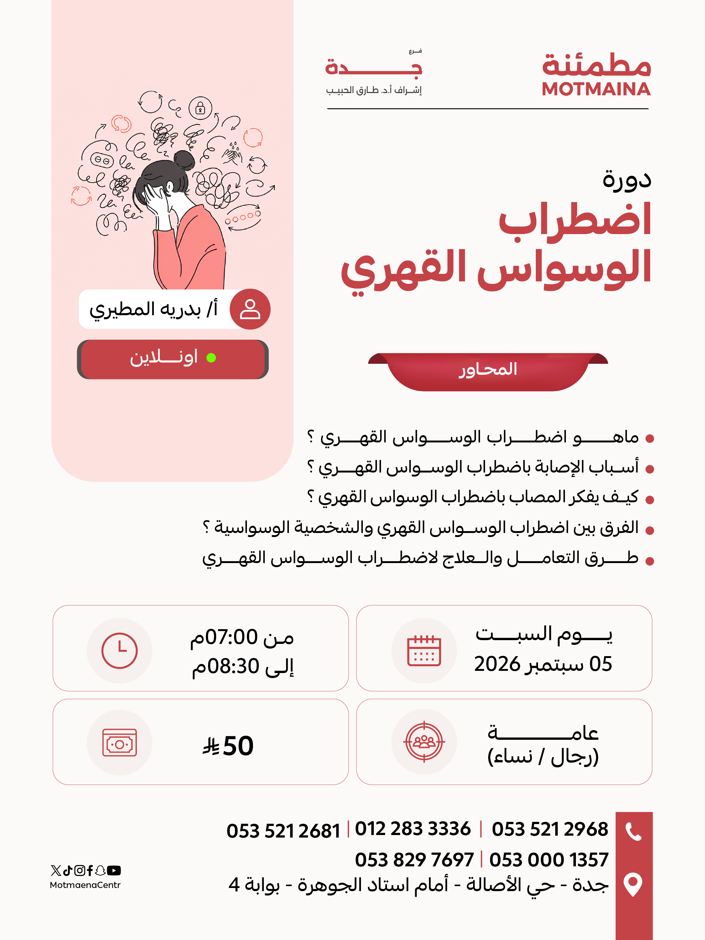 اضطراب الوسواس القهري 