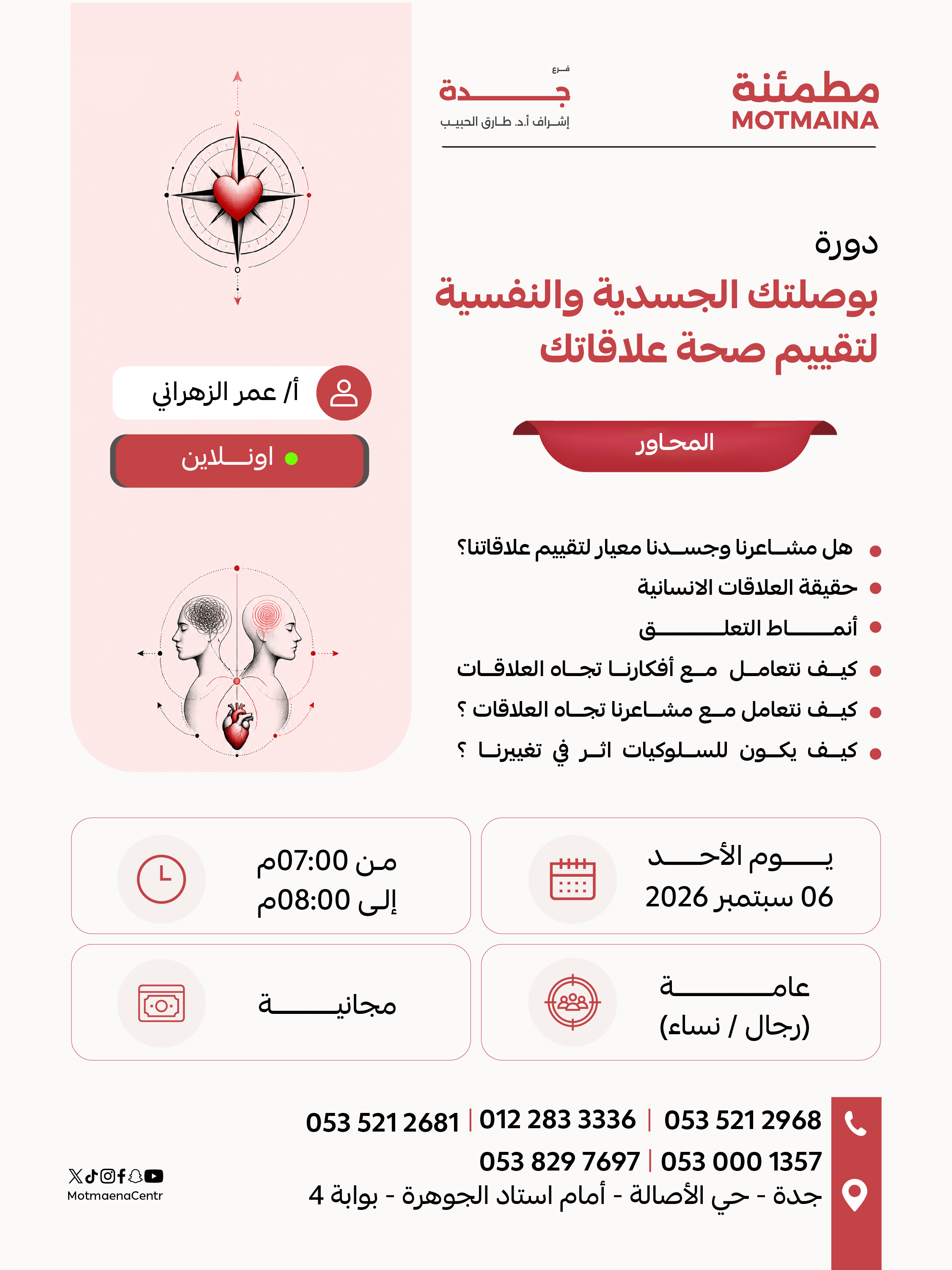 بوصلتك الجسدية والنفسية لتقييم صحة علاقاتك