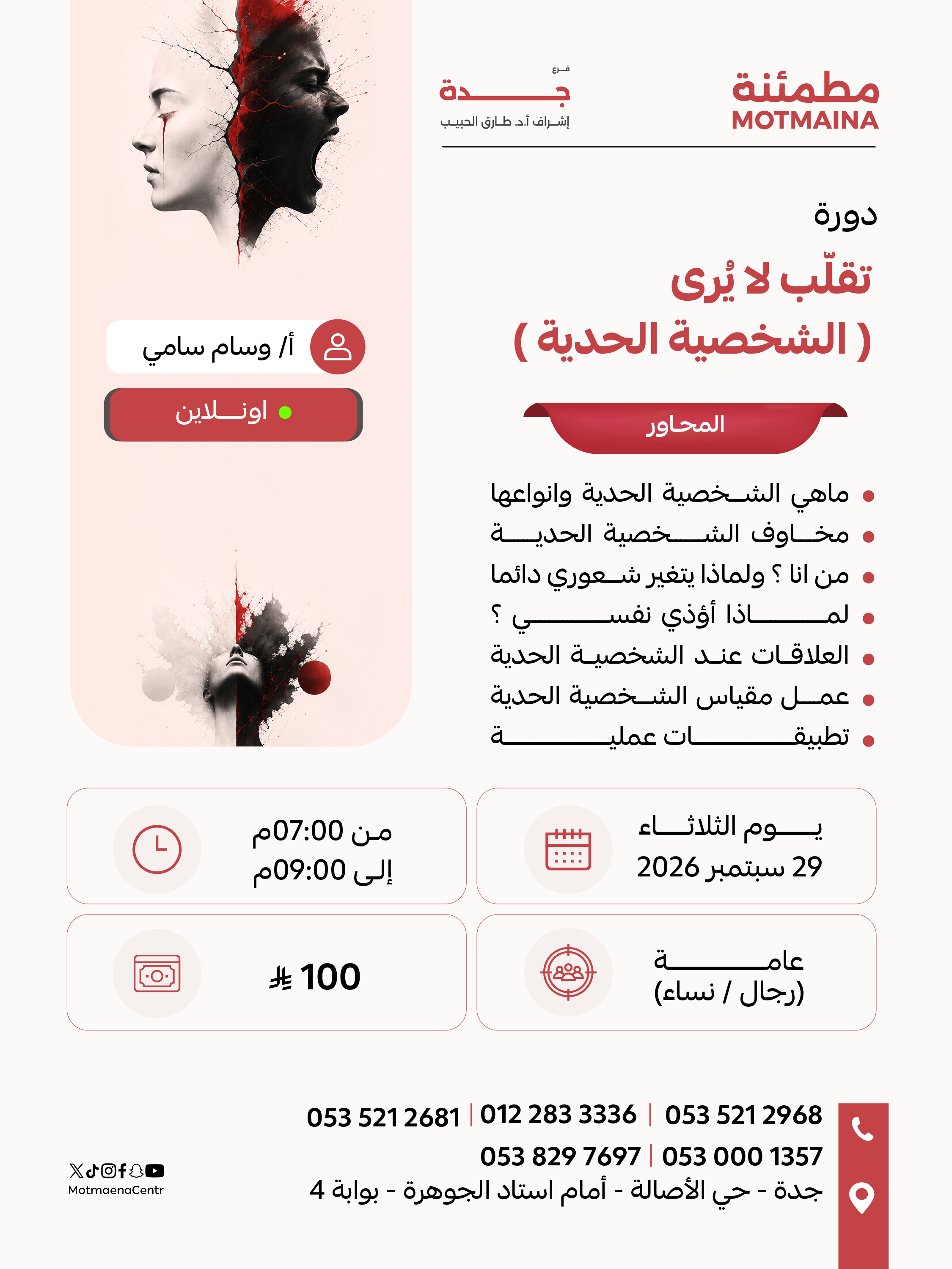 تقلّب لا يُرى ( الشخصية الحدية ) 
