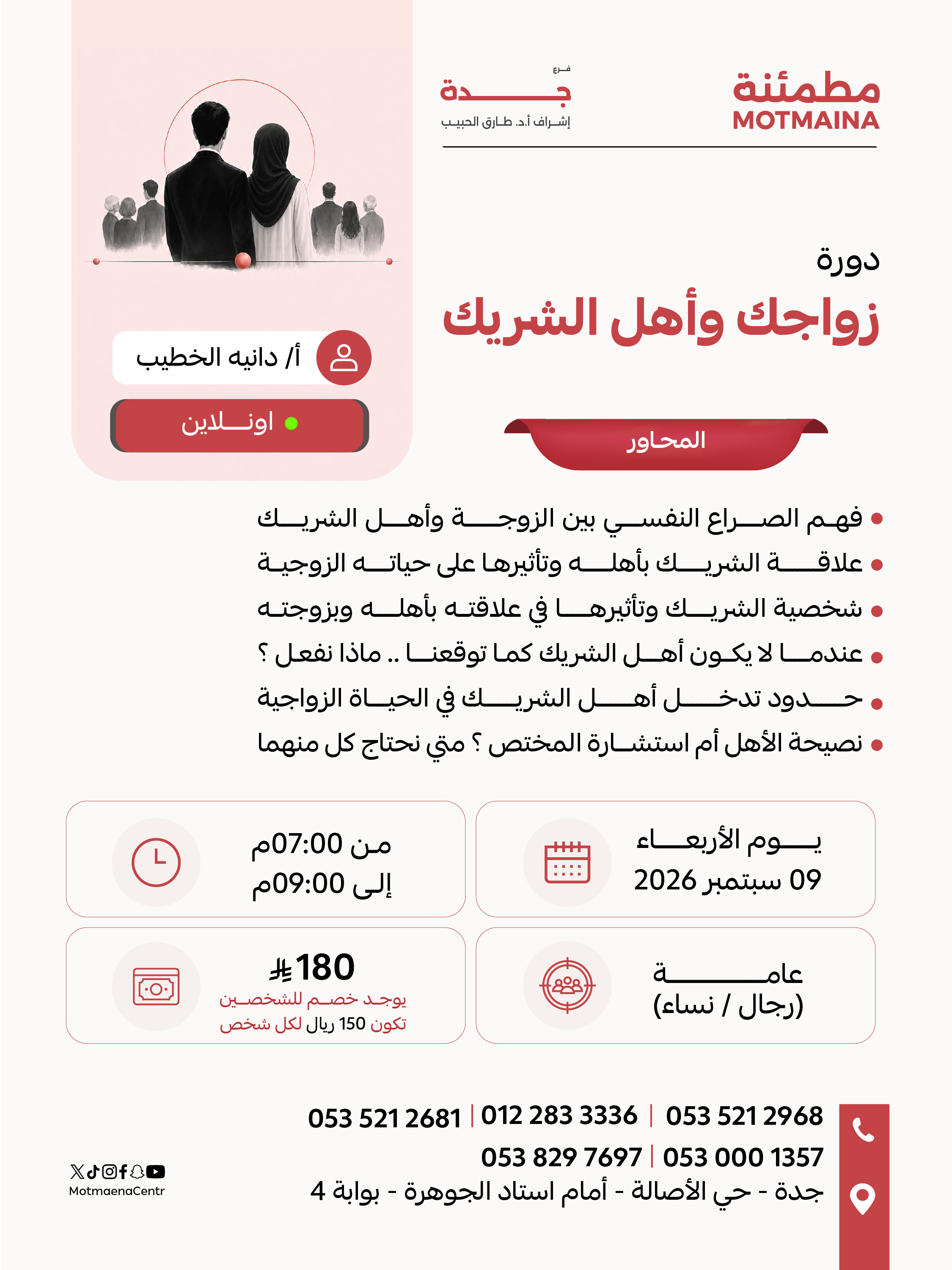  زواجك و أهل الشريك