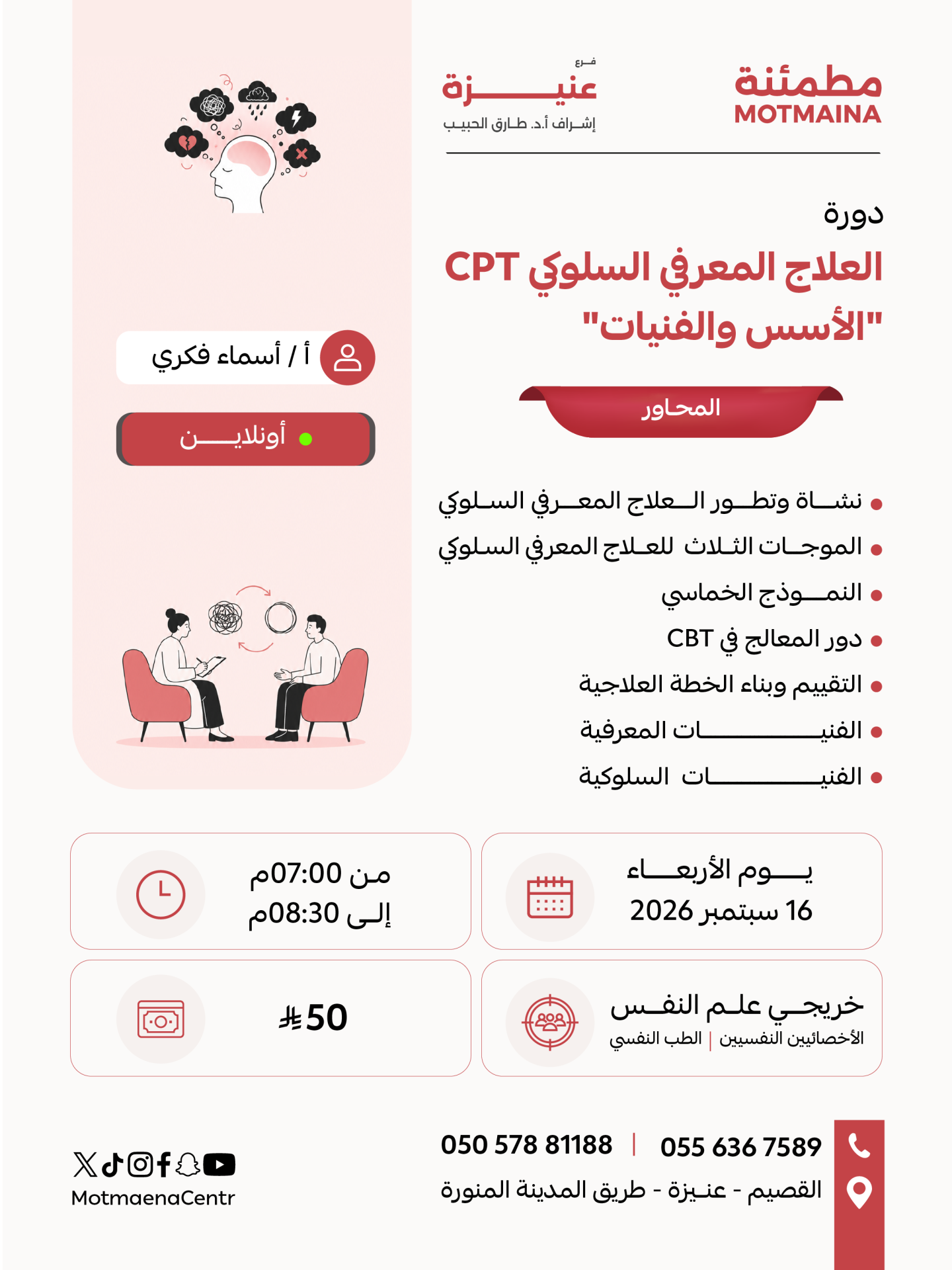 العلاج المعرفي السلوكي CPT 