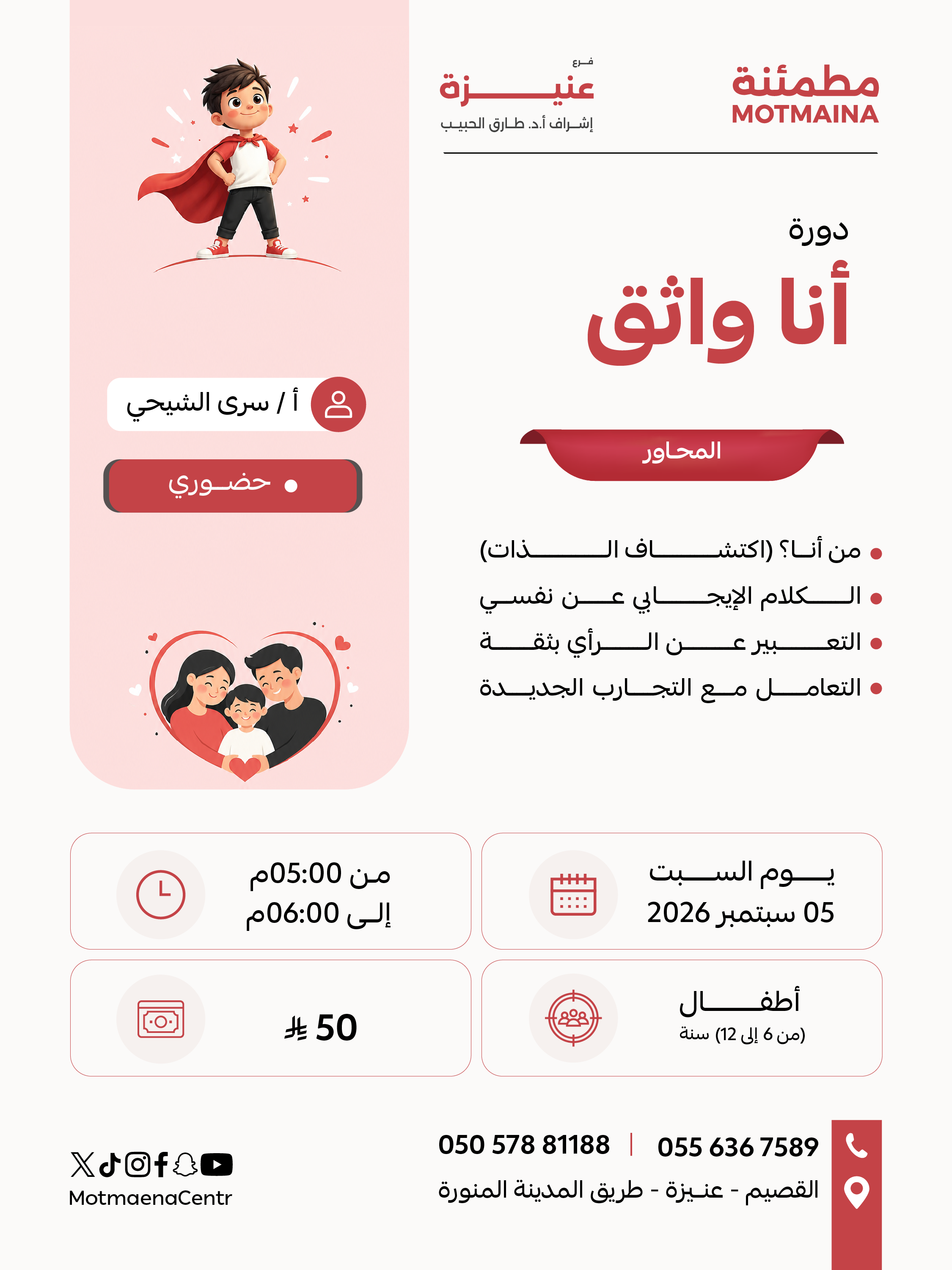  أنا واثق