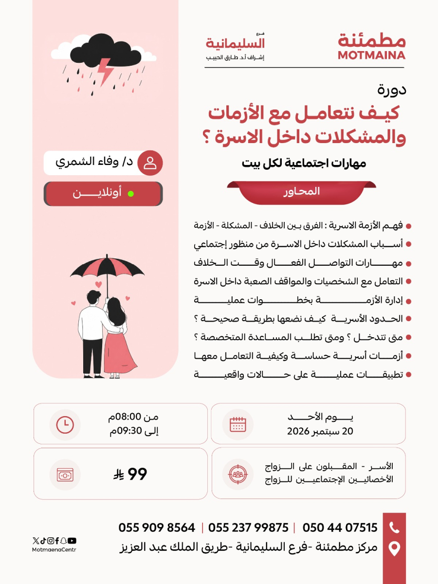 كيف نتعامل مع الأزمات والمشكلات داخل الاسرة ؟  مهارات اجتماعیة لکل بیت