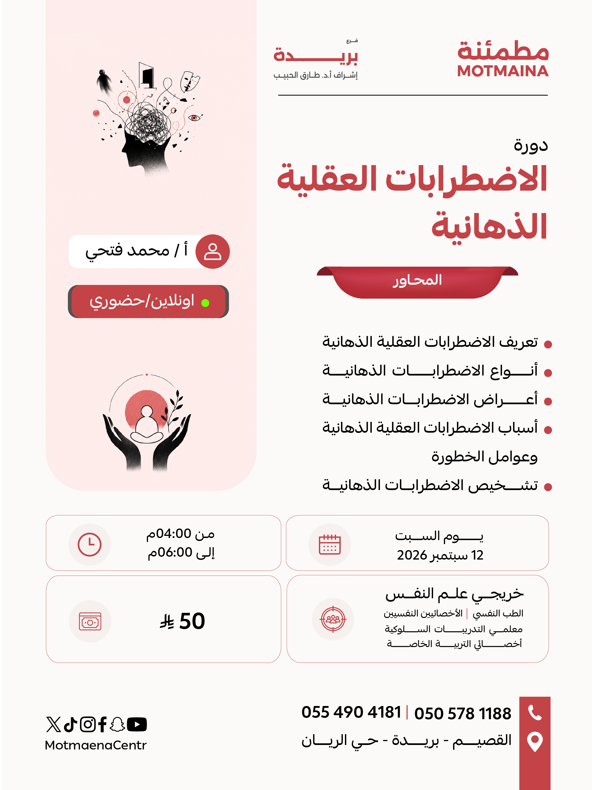 الاضطرابات العقلية الذهانية 