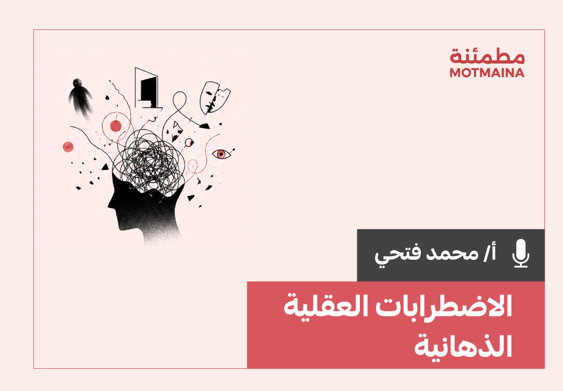 الاضطرابات العقلية الذهانية 