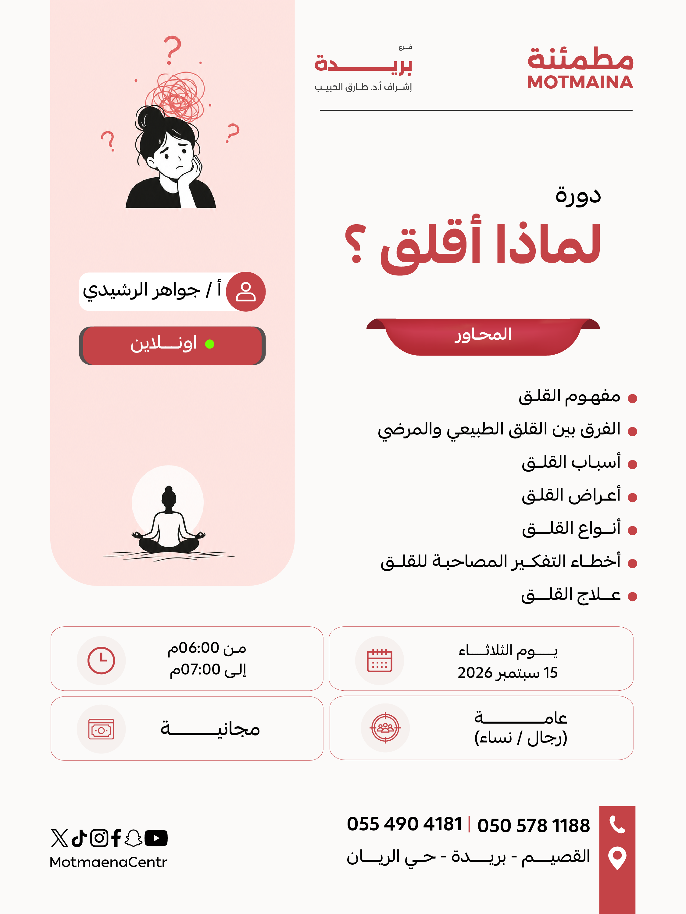 لماذا أقلق ؟