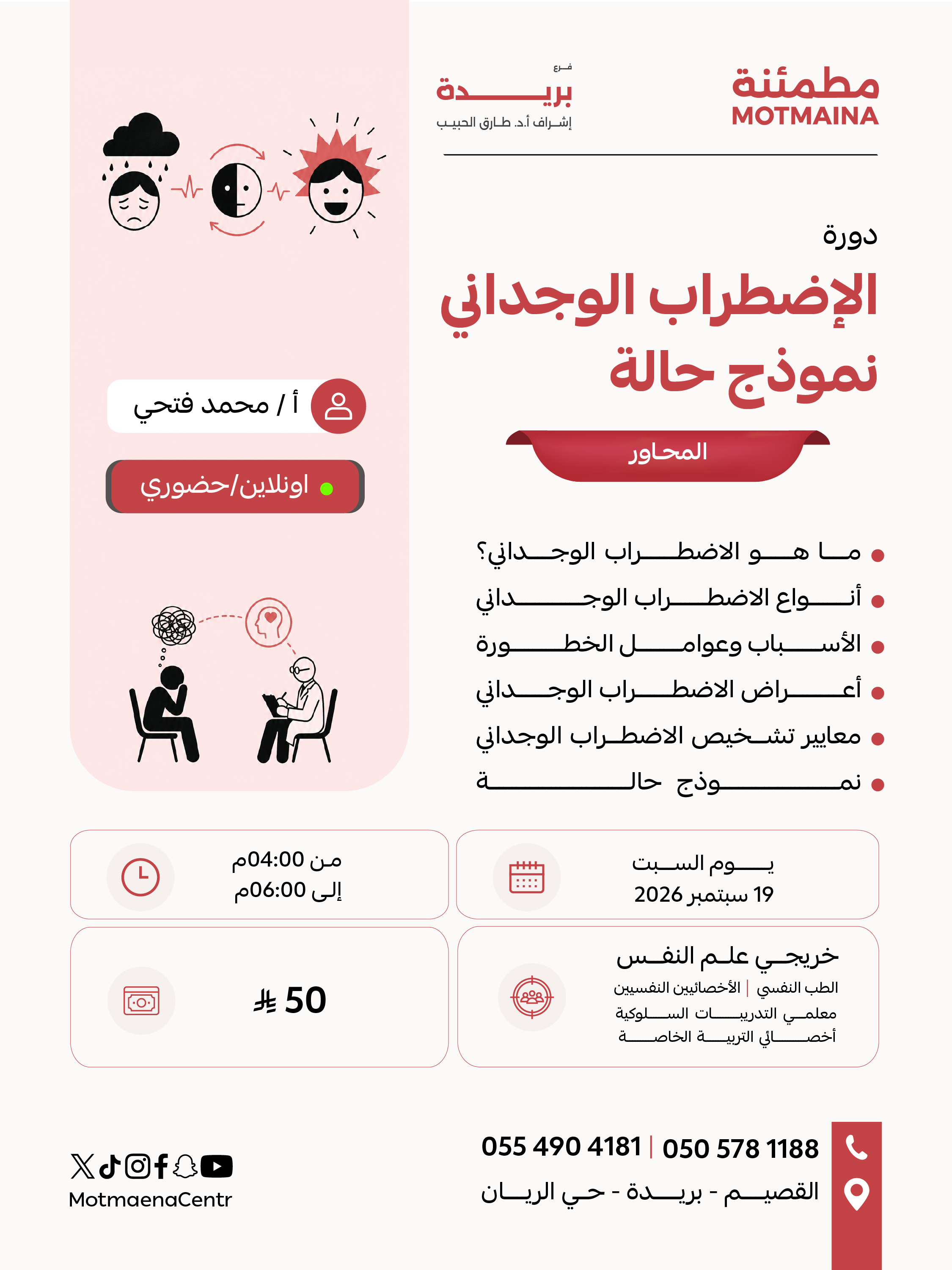 الإضطراب الوجداني - نموذج حالة