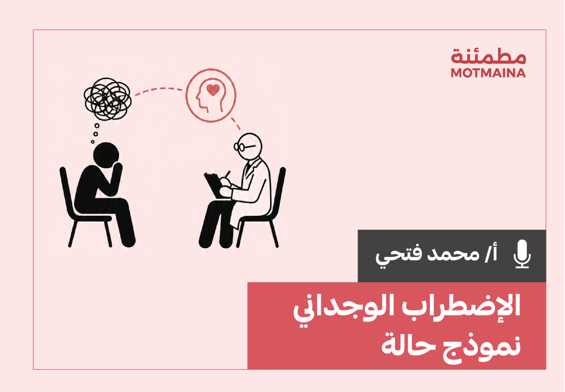 الإضطراب الوجداني - نموذج حالة