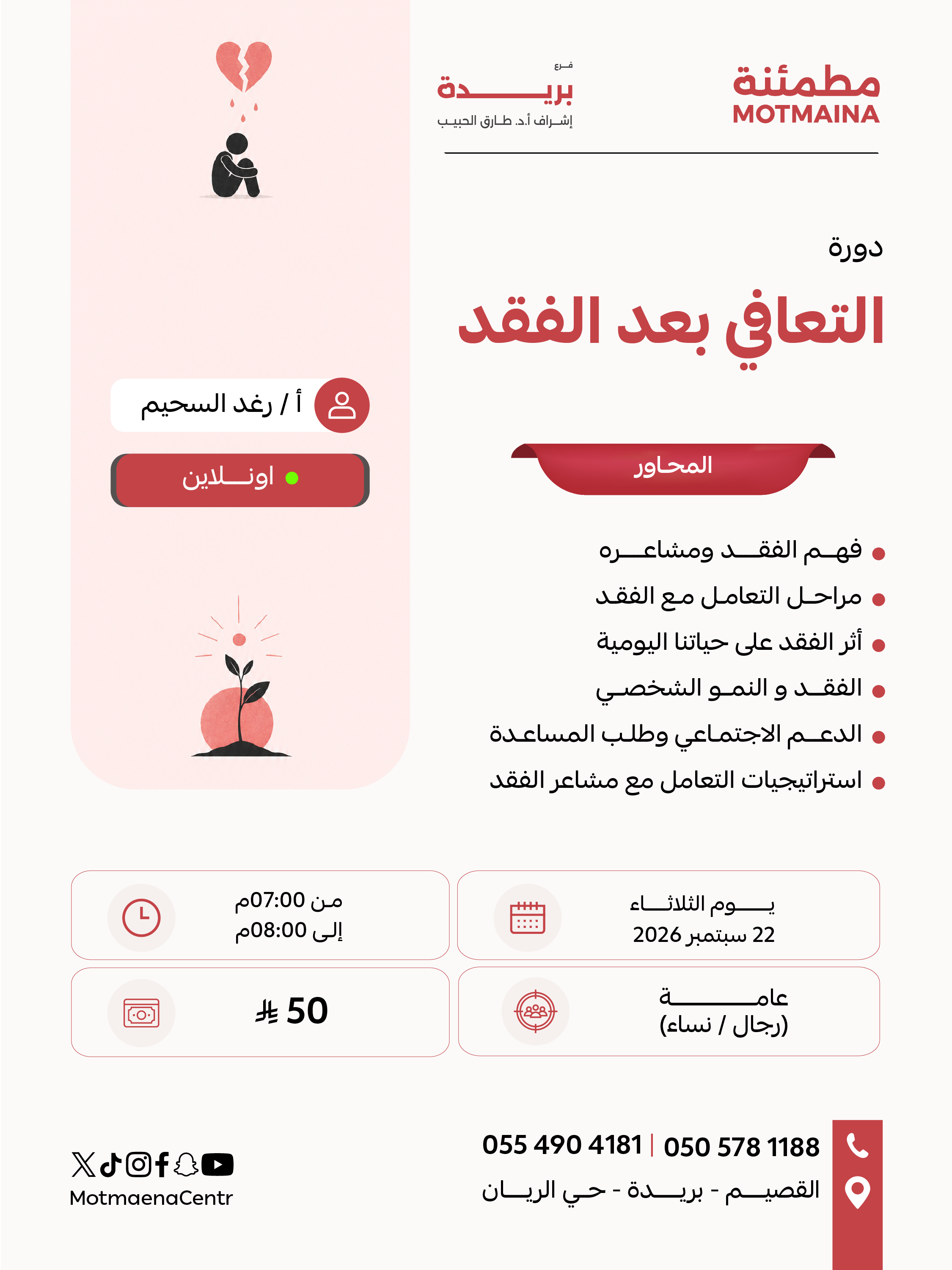 التعافي بعد الفقد