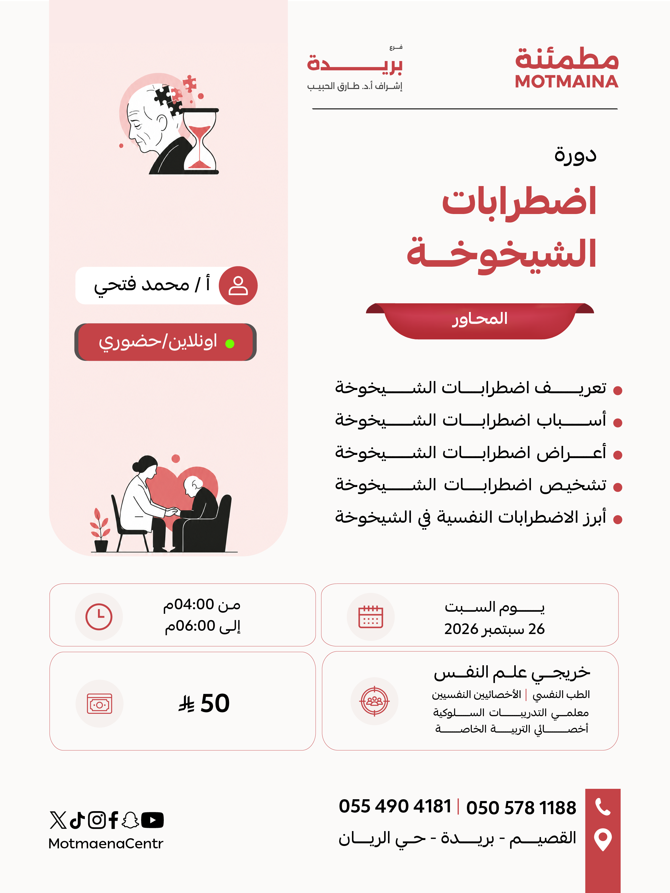 اضطرابات الشيخوخة