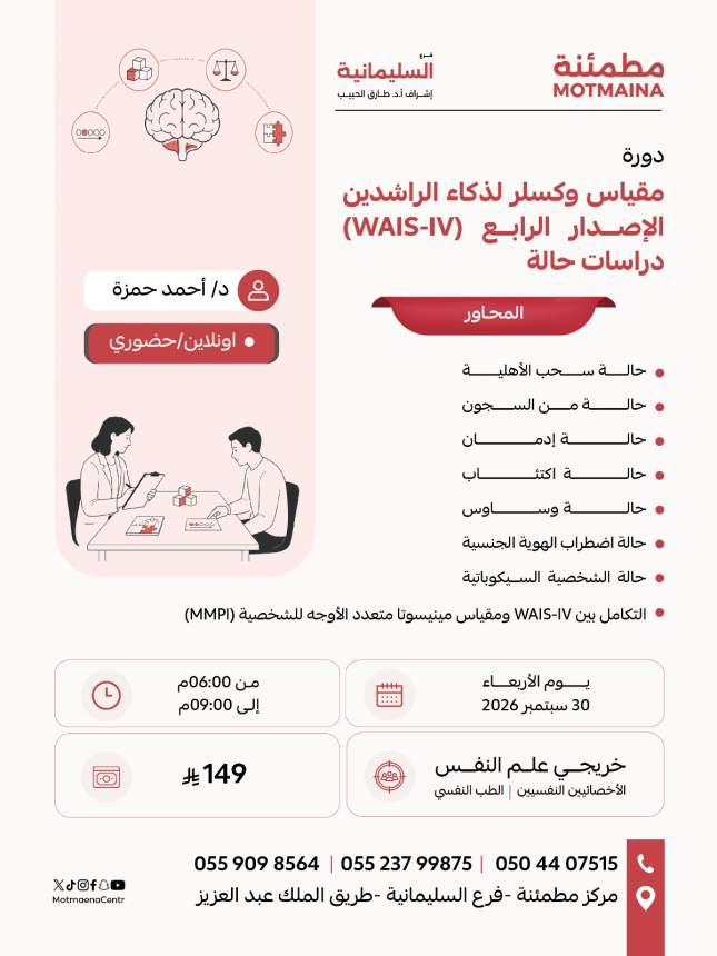 مقیاس وكسلر لذكاء الراشدين الإصدار الرابع (WAIS-IV) دراسات حالة