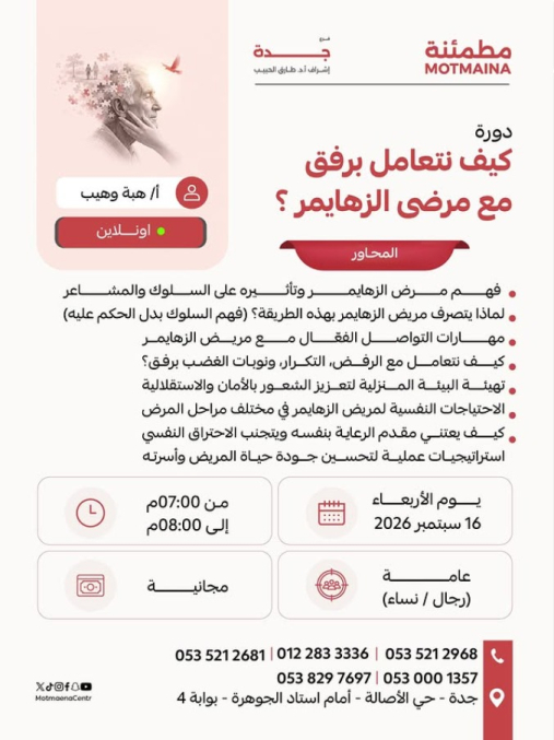 كيف نتعامل برفق مع مرضى الزهايمر ؟