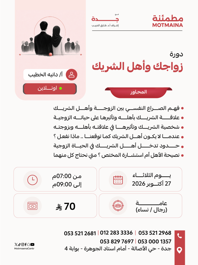  زواجك و أهل الشريك