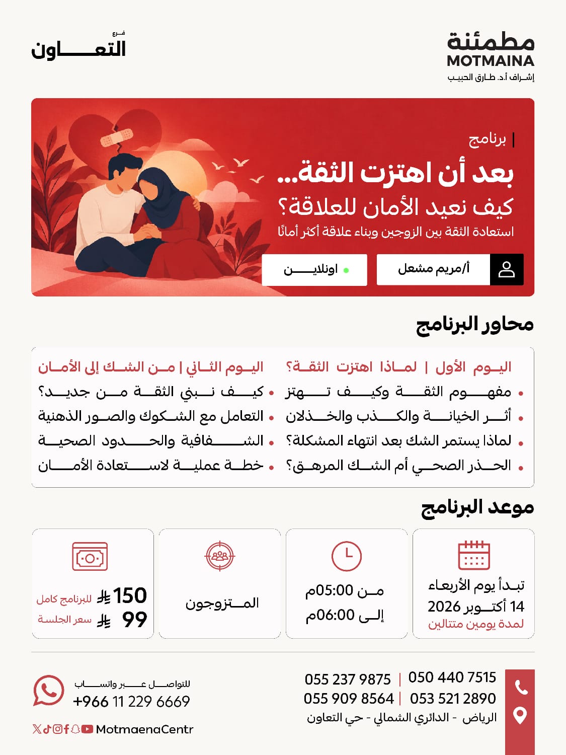 بعد أن اهتزت الثقة… كيف نعيد الأمان للعلاقة؟ استعادة الثقة بين الزوجين وبناء علاقة أكثر أمانًا 