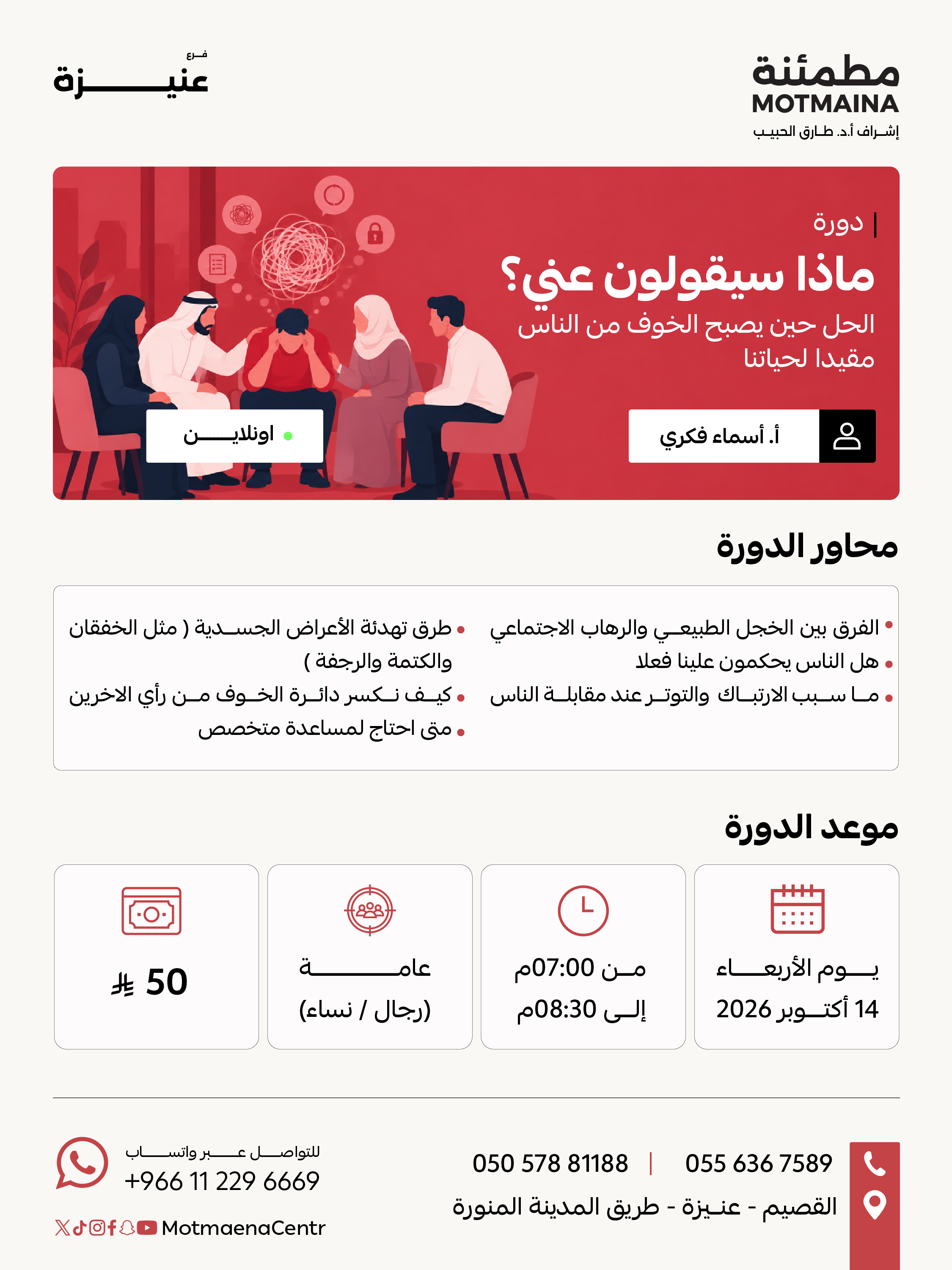 ماذا سيقولون عني؟ 