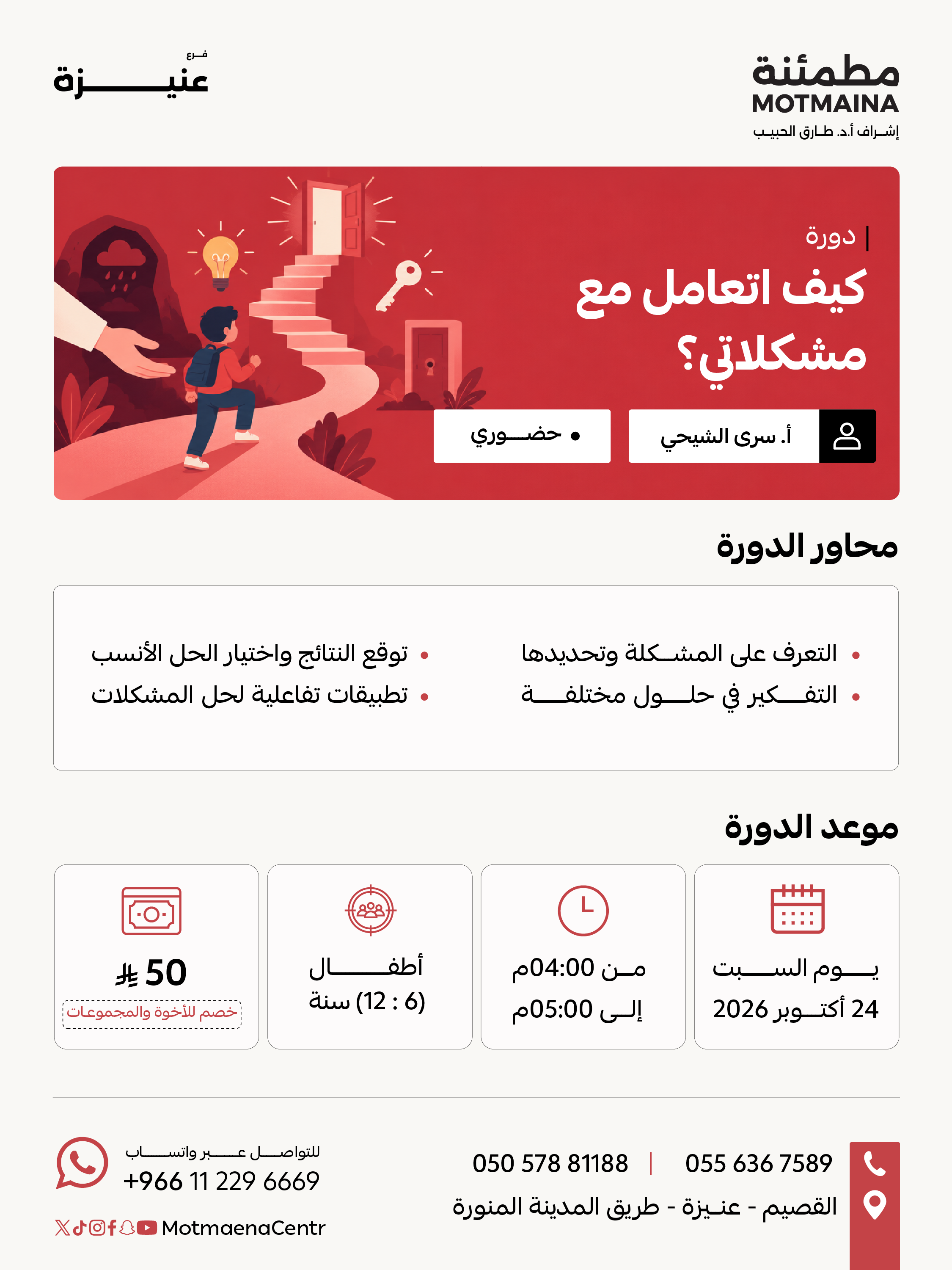 كيف اتعامل مع مشكلاتي؟