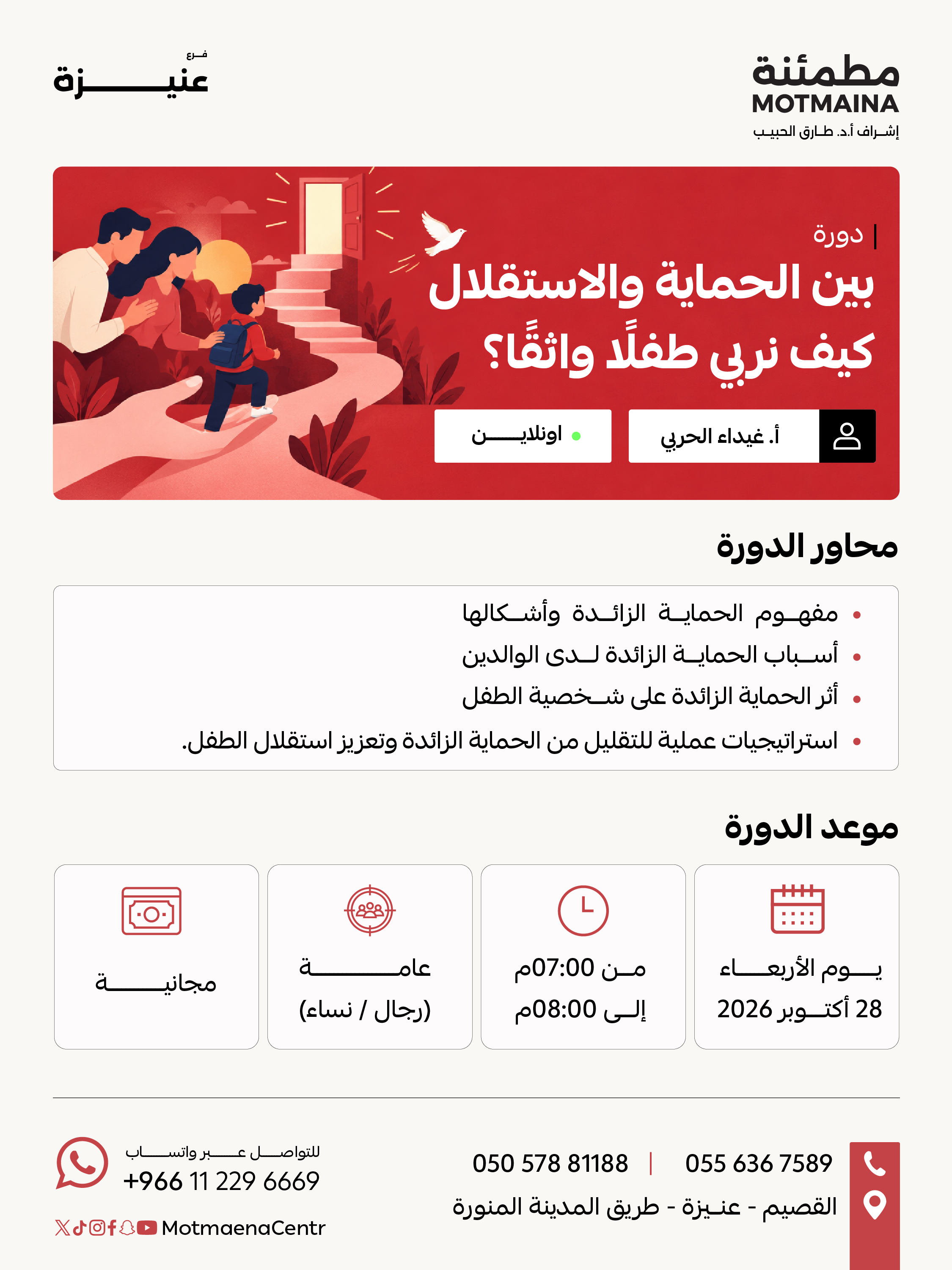 بين الحماية والاستقلال: كيف نربي طفلًا واثقًا؟
