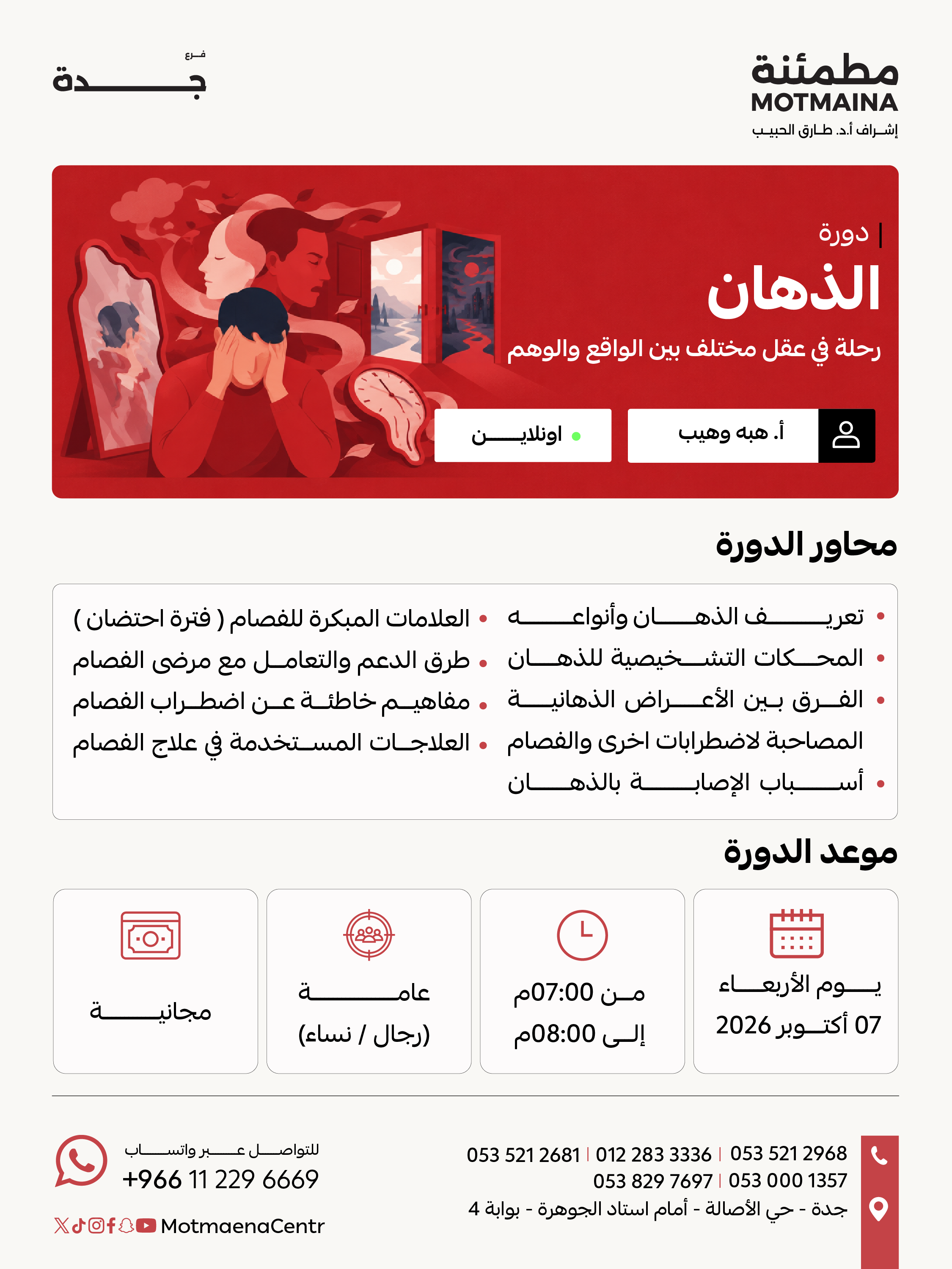 الذهان: رحلة في عقل مختلف بين الواقع والوهم 