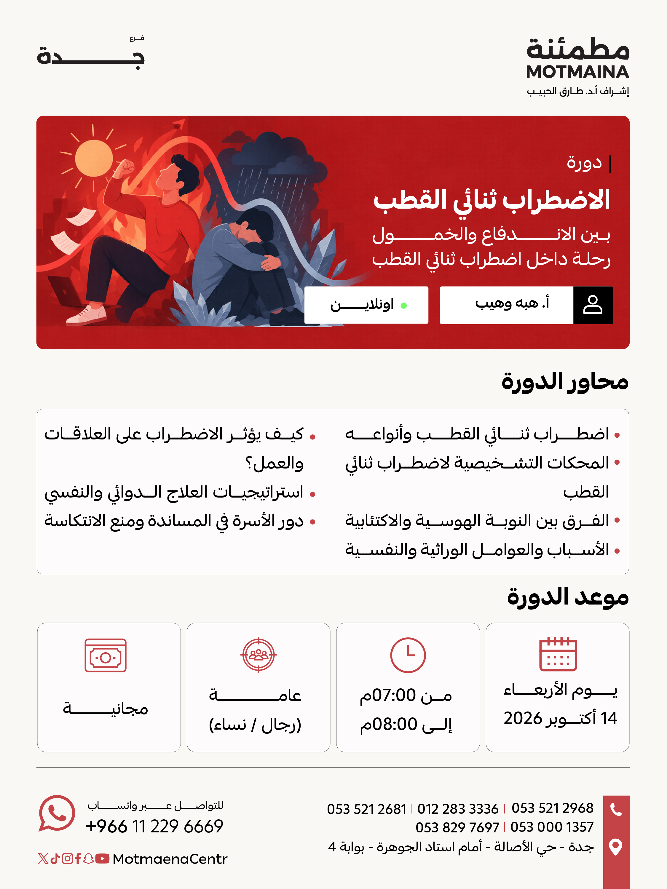الاضطراب ثنائي القطب بين الاندفاع والخمول: رحلة داخل اضطراب ثنائي القطب
