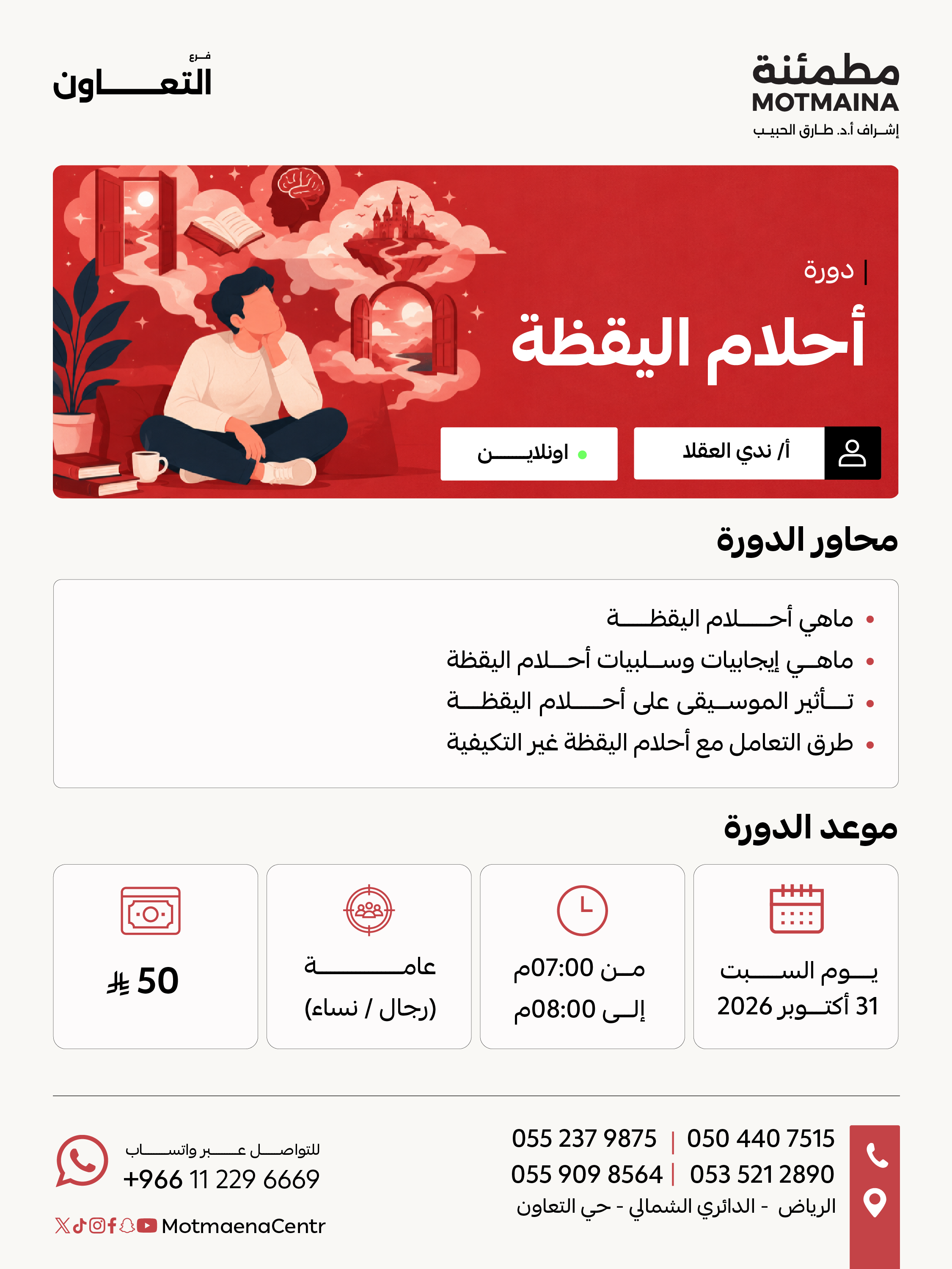 أحلام اليقظة