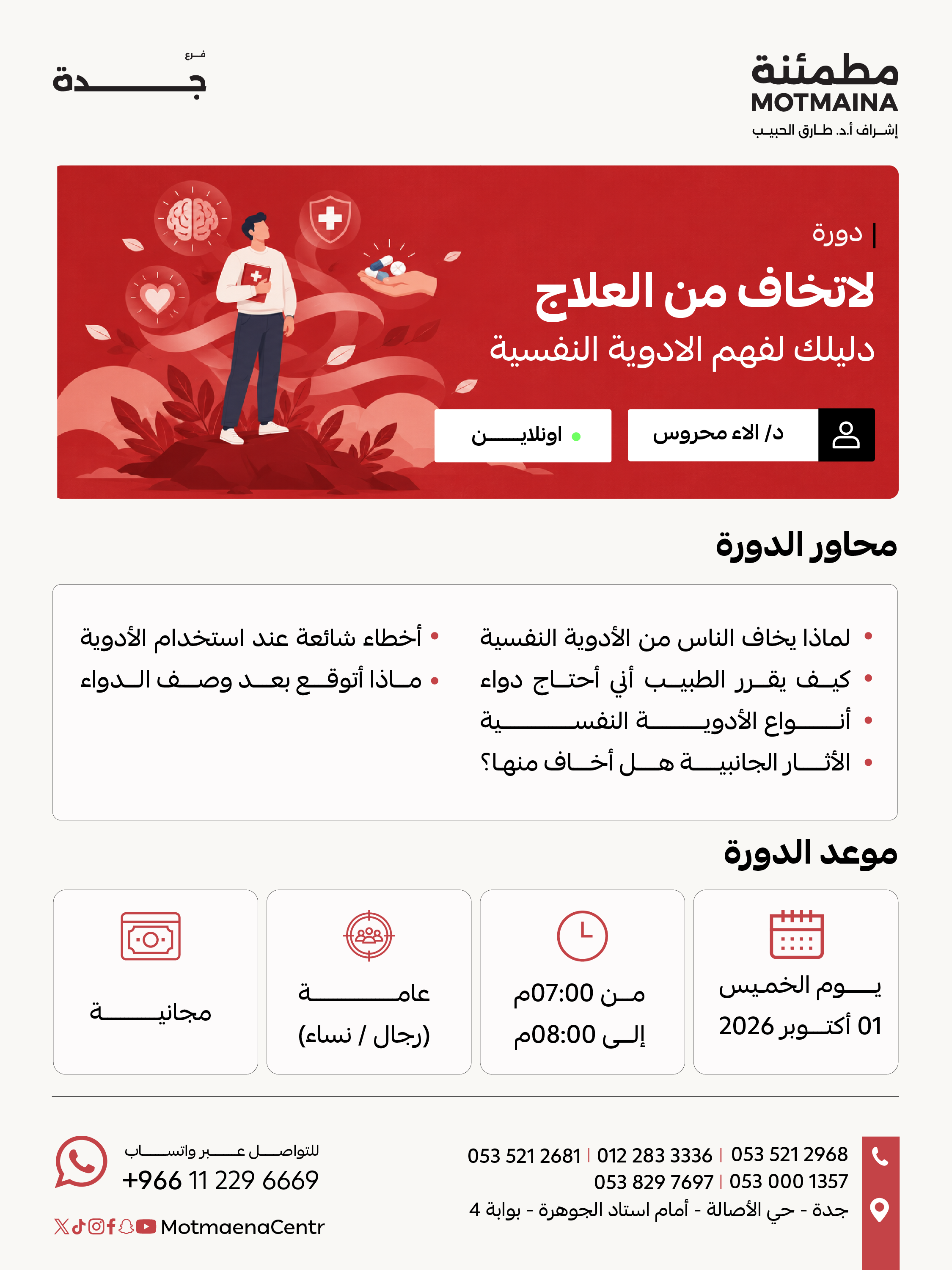 لاتخاف من العلاج دليلك لفهم الادوية النفسية 