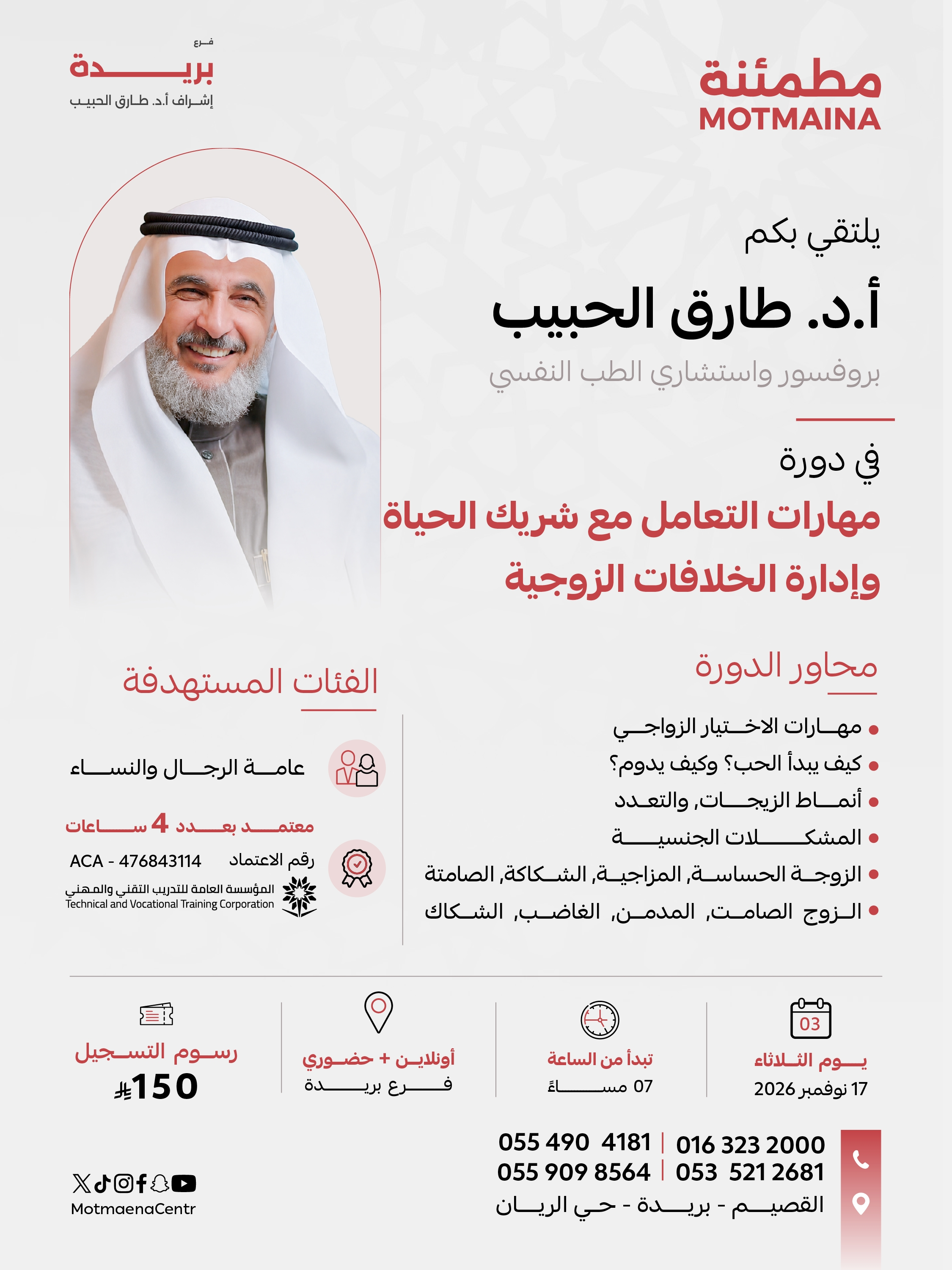 مهارات التعامل مع شريك الحياة وادارة الخلافات الزوجية