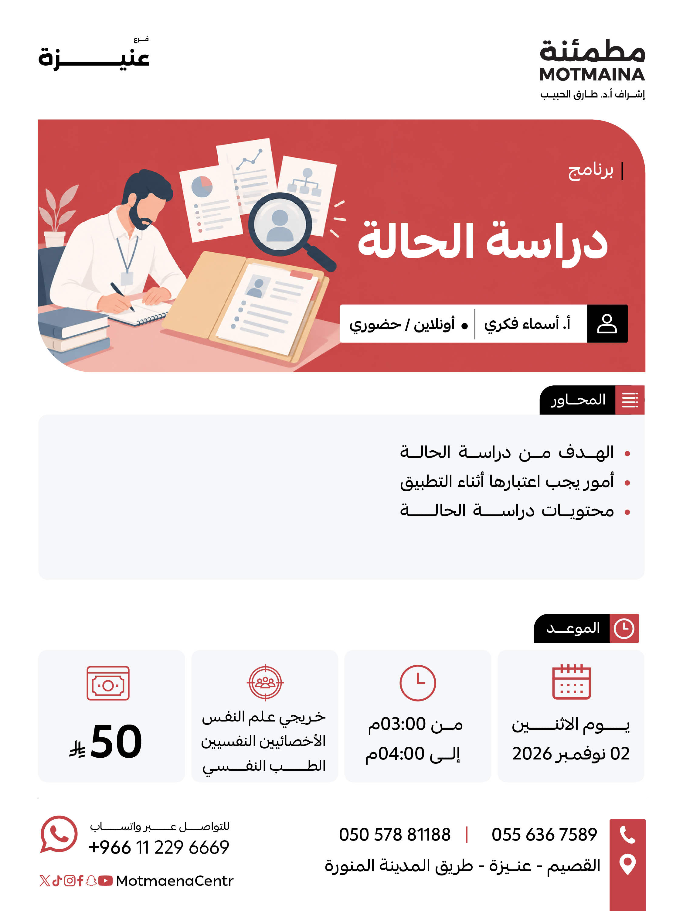 دراسة الحالة 