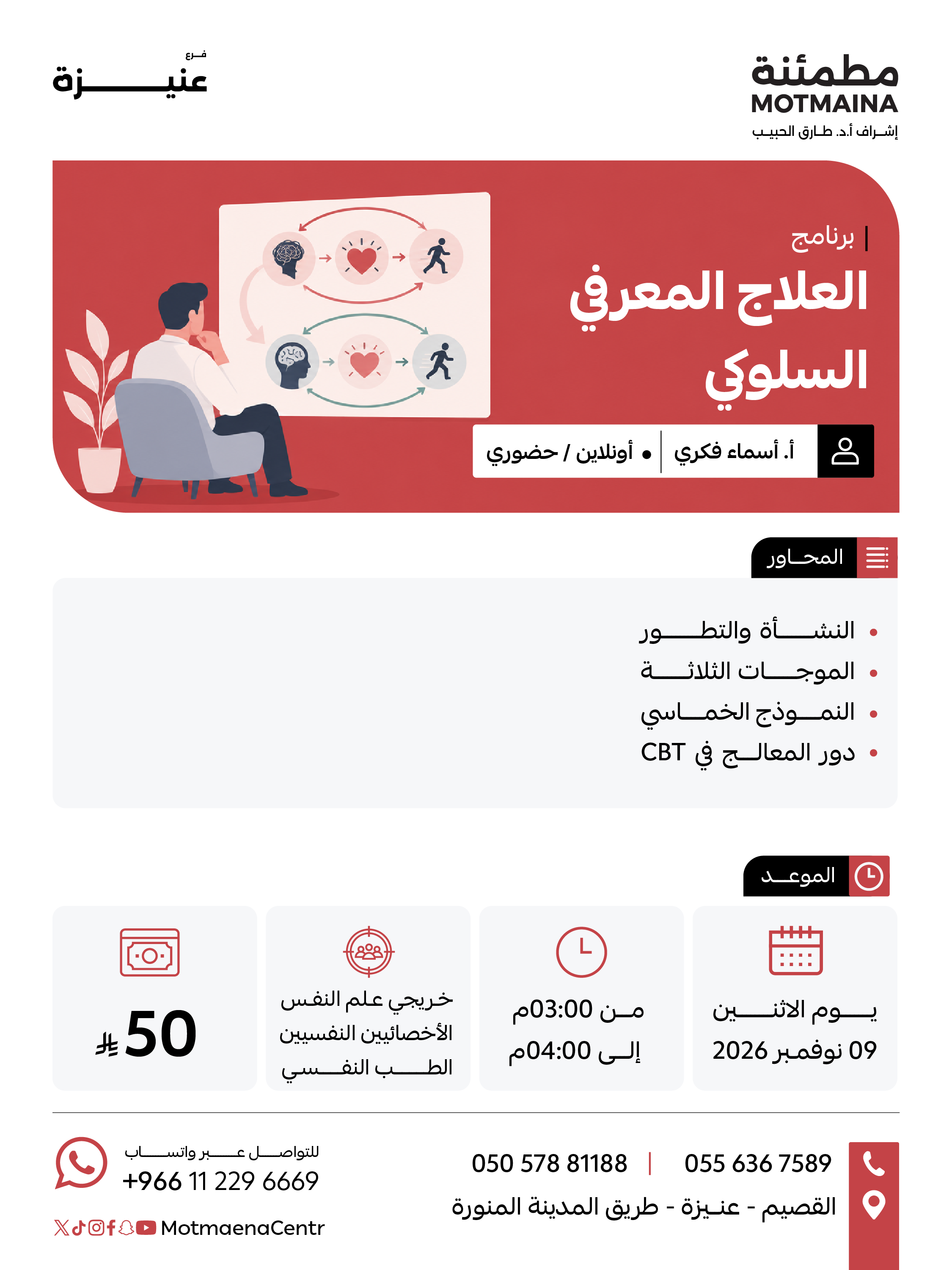 العلاج المعرفي السلوكي 
