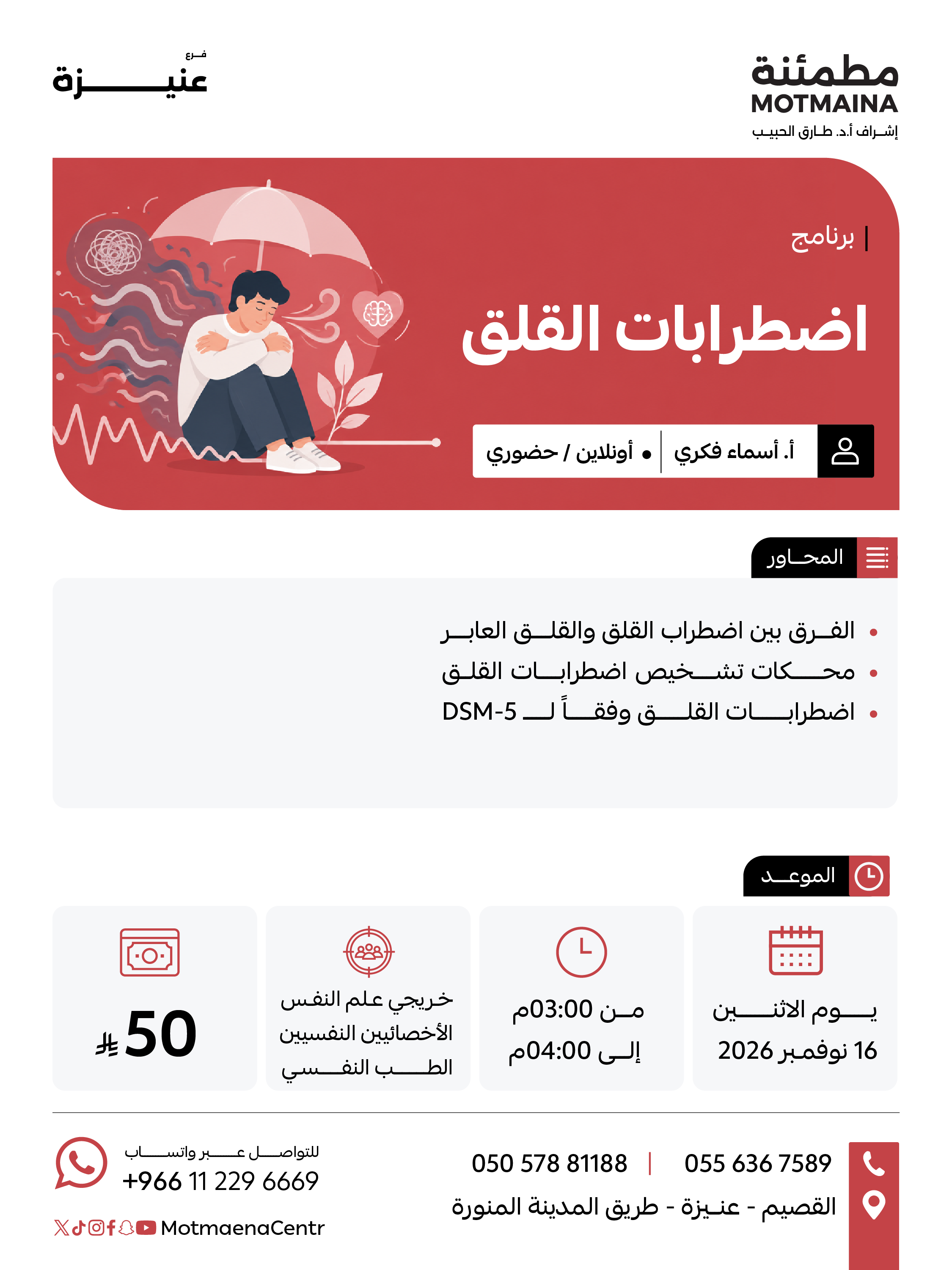 اضطرابات القلق
