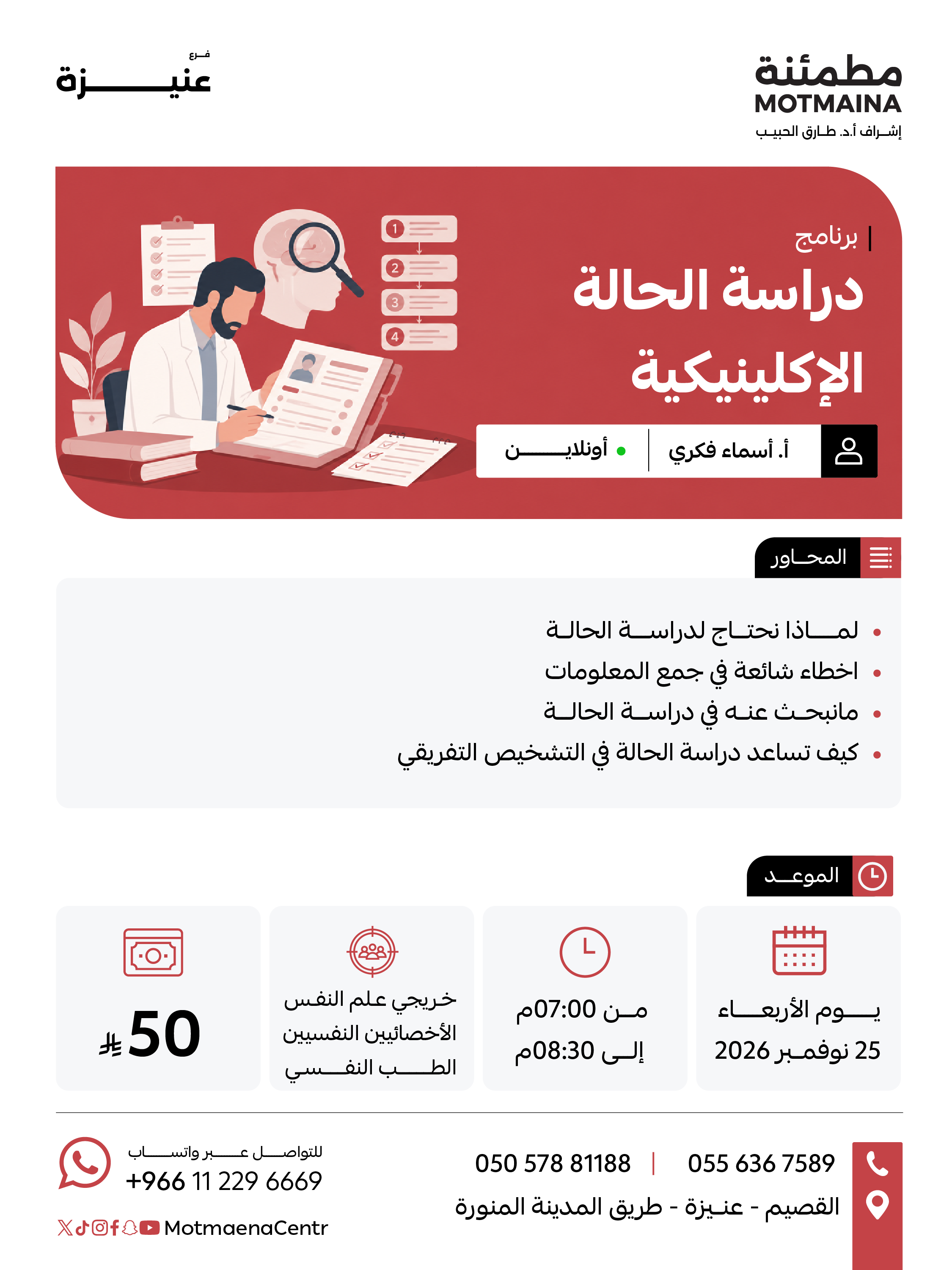 دراسة الحالة الإكلينيكية